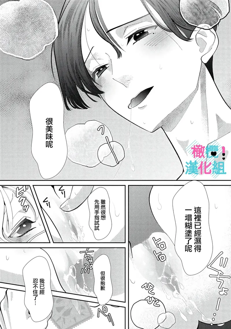 [Shinkai Yuyu] Kimi ni shika Bokki shinai Elite Ouji wa Mob no Watashi o Dekiai suru~01-09| 只能对你勃起×身为路人的我被优秀的王子溺爱着 ~01-09[Chinese] page 48 - glasses story arc hentai manga - read online free