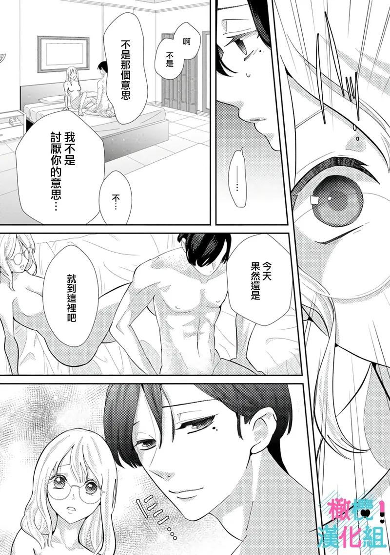 [Shinkai Yuyu] Kimi ni shika Bokki shinai Elite Ouji wa Mob no Watashi o Dekiai suru~01-09| 只能对你勃起×身为路人的我被优秀的王子溺爱着 ~01-09[Chinese] page 52 - glasses story arc hentai manga - read online free