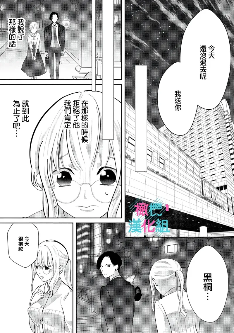 [Shinkai Yuyu] Kimi ni shika Bokki shinai Elite Ouji wa Mob no Watashi o Dekiai suru~01-09| 只能对你勃起×身为路人的我被优秀的王子溺爱着 ~01-09[Chinese] page 53 - glasses story arc hentai manga - read online free