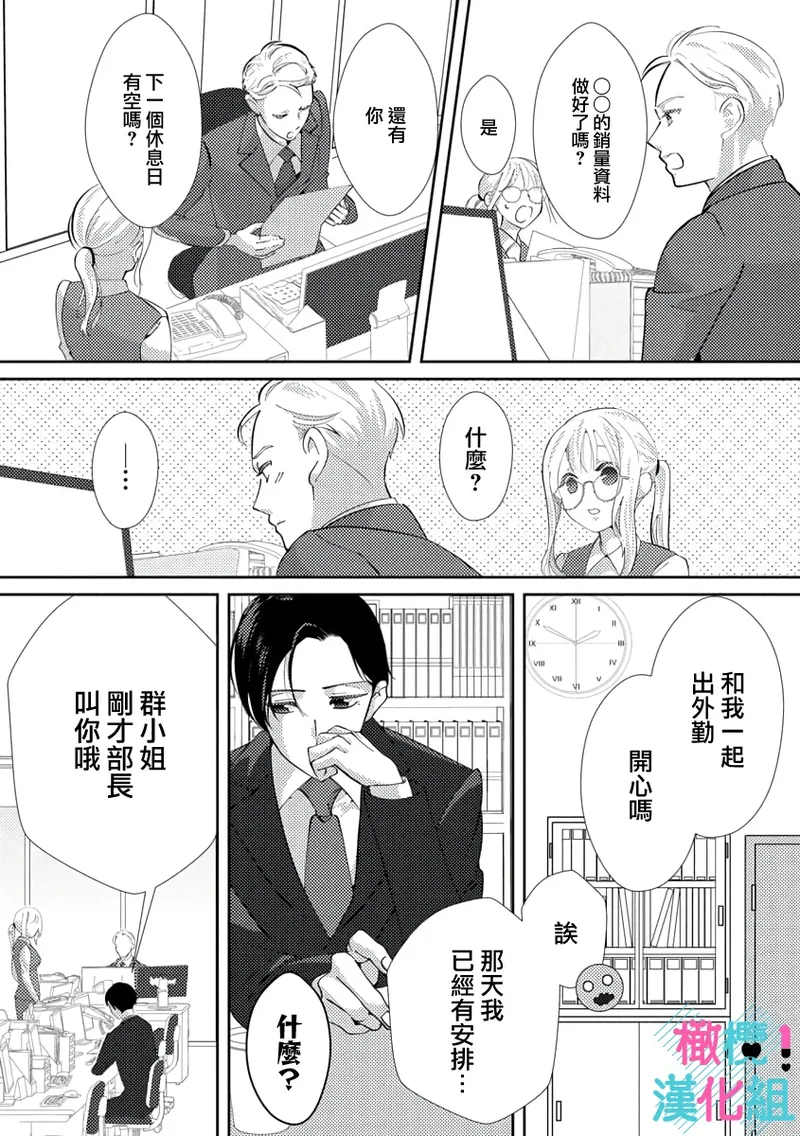 [Shinkai Yuyu] Kimi ni shika Bokki shinai Elite Ouji wa Mob no Watashi o Dekiai suru~01-09| 只能对你勃起×身为路人的我被优秀的王子溺爱着 ~01-09[Chinese] page 58 - glasses story arc hentai manga - read online free