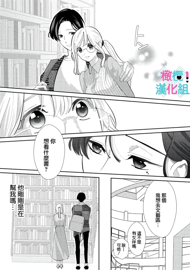 [Shinkai Yuyu] Kimi ni shika Bokki shinai Elite Ouji wa Mob no Watashi o Dekiai suru~01-09| 只能对你勃起×身为路人的我被优秀的王子溺爱着 ~01-09[Chinese] page 66 - sole female sole male hentai manga - read online free