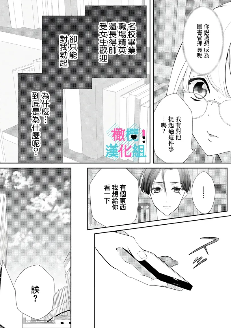 [Shinkai Yuyu] Kimi ni shika Bokki shinai Elite Ouji wa Mob no Watashi o Dekiai suru~01-09| 只能对你勃起×身为路人的我被优秀的王子溺爱着 ~01-09[Chinese] page 73 - sole female sole male hentai manga - read online free