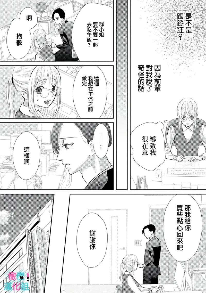 [Shinkai Yuyu] Kimi ni shika Bokki shinai Elite Ouji wa Mob no Watashi o Dekiai suru~01-09| 只能对你勃起×身为路人的我被优秀的王子溺爱着 ~01-09[Chinese] page 87 - sole female sole male hentai manga - read online free