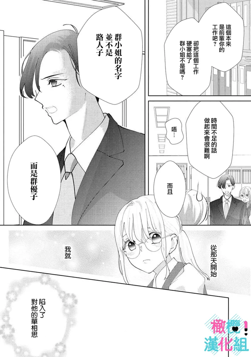 [Shinkai Yuyu] Kimi ni shika Bokki shinai Elite Ouji wa Mob no Watashi o Dekiai suru~01-09| 只能对你勃起×身为路人的我被优秀的王子溺爱着 ~01-09[Chinese] page 9 - sole female sole male hentai manga - read online free