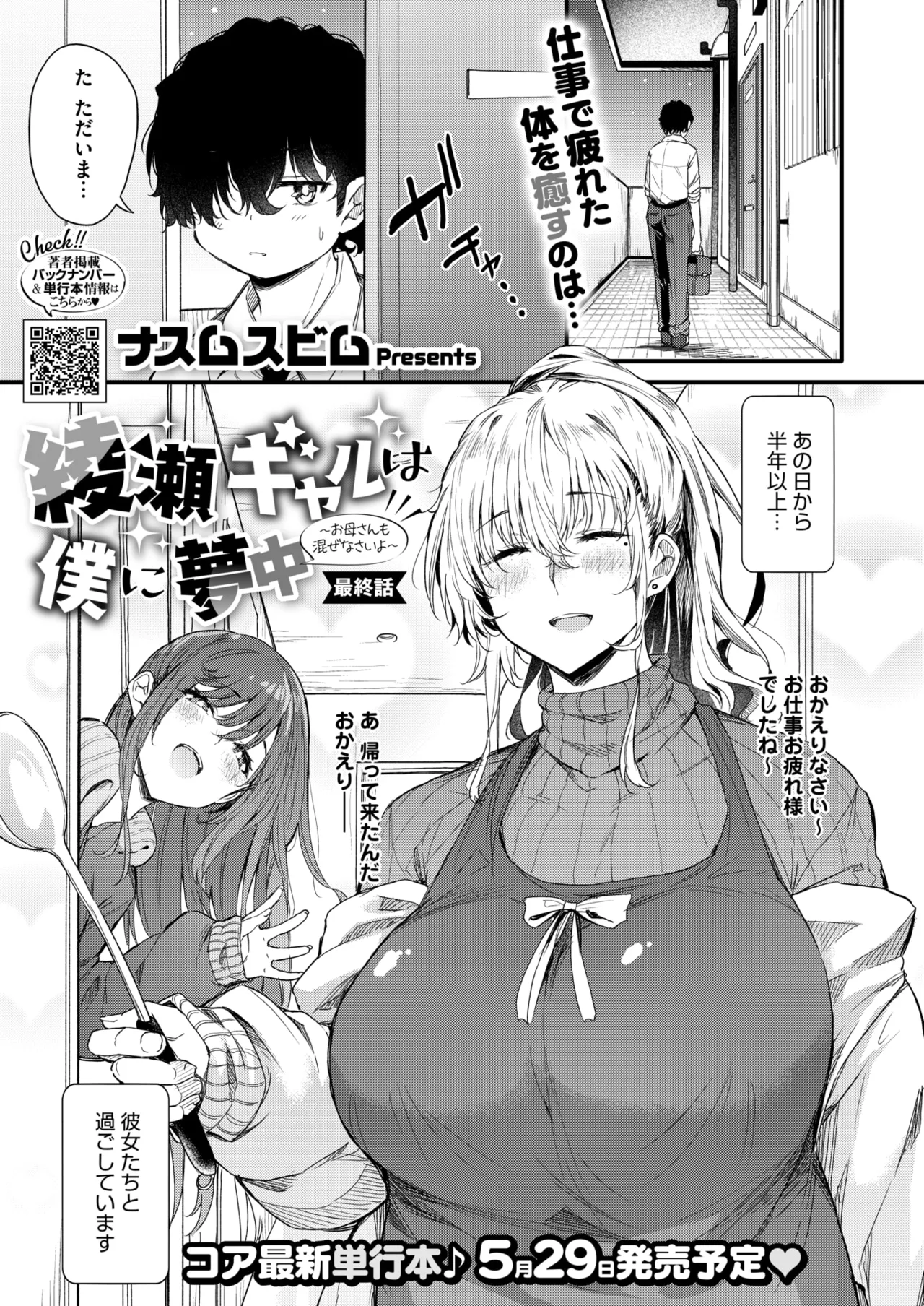 COMIC HOTMILK 2025-06 page 133 - nakadashi paizuri hentai manga - read online free