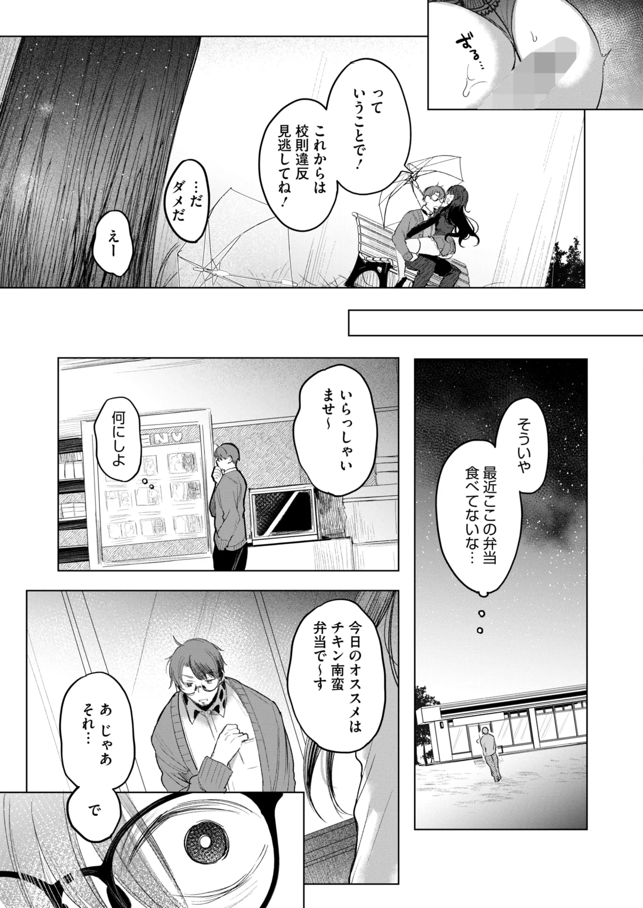 COMIC HOTMILK 2025-06 page 205 - inseki milf hentai manga - read online free