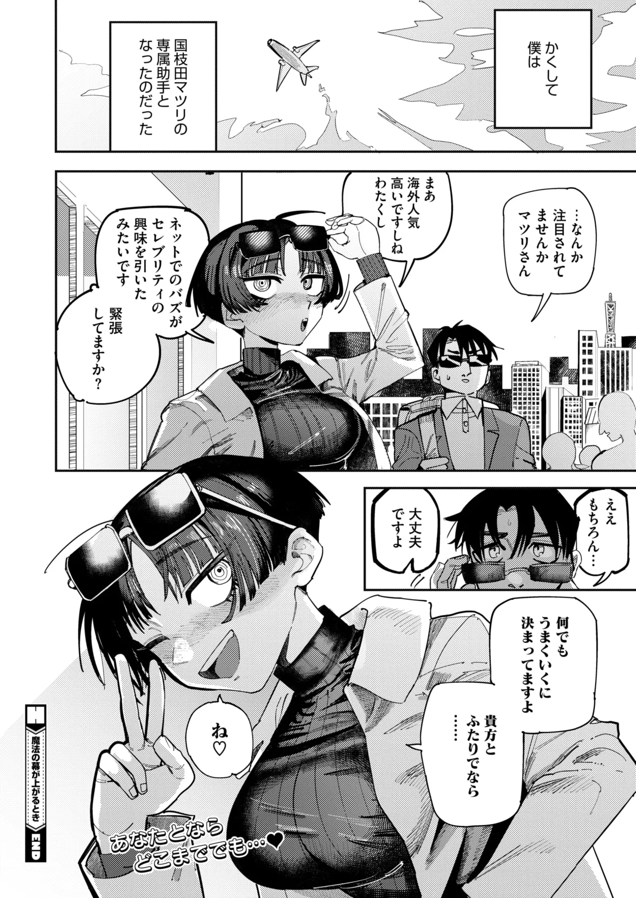 COMIC HOTMILK 2025-06 page 270 - nakadashi paizuri hentai manga - read online free