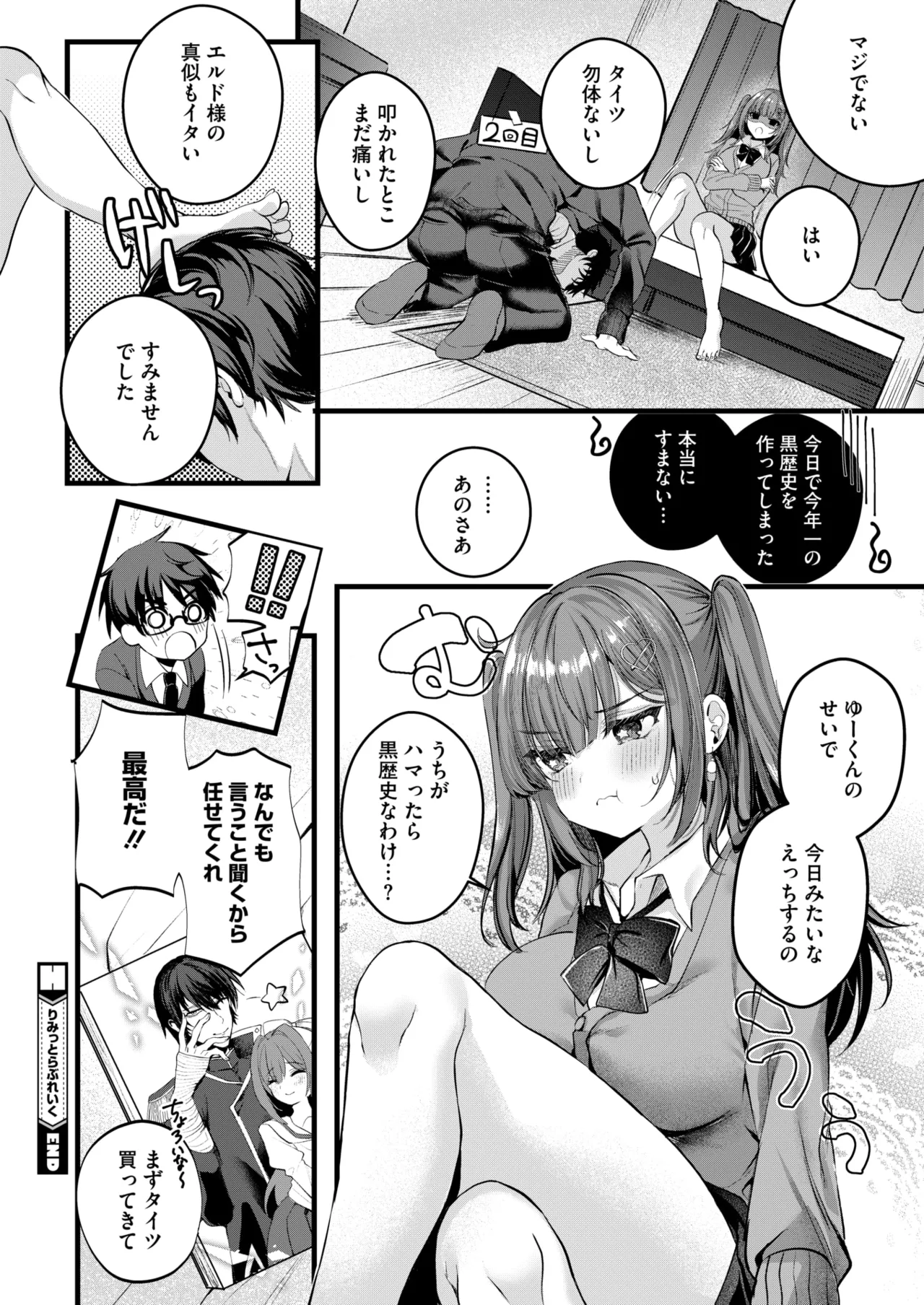 COMIC HOTMILK 2025-06 page 296 - nakadashi paizuri hentai manga - read online free