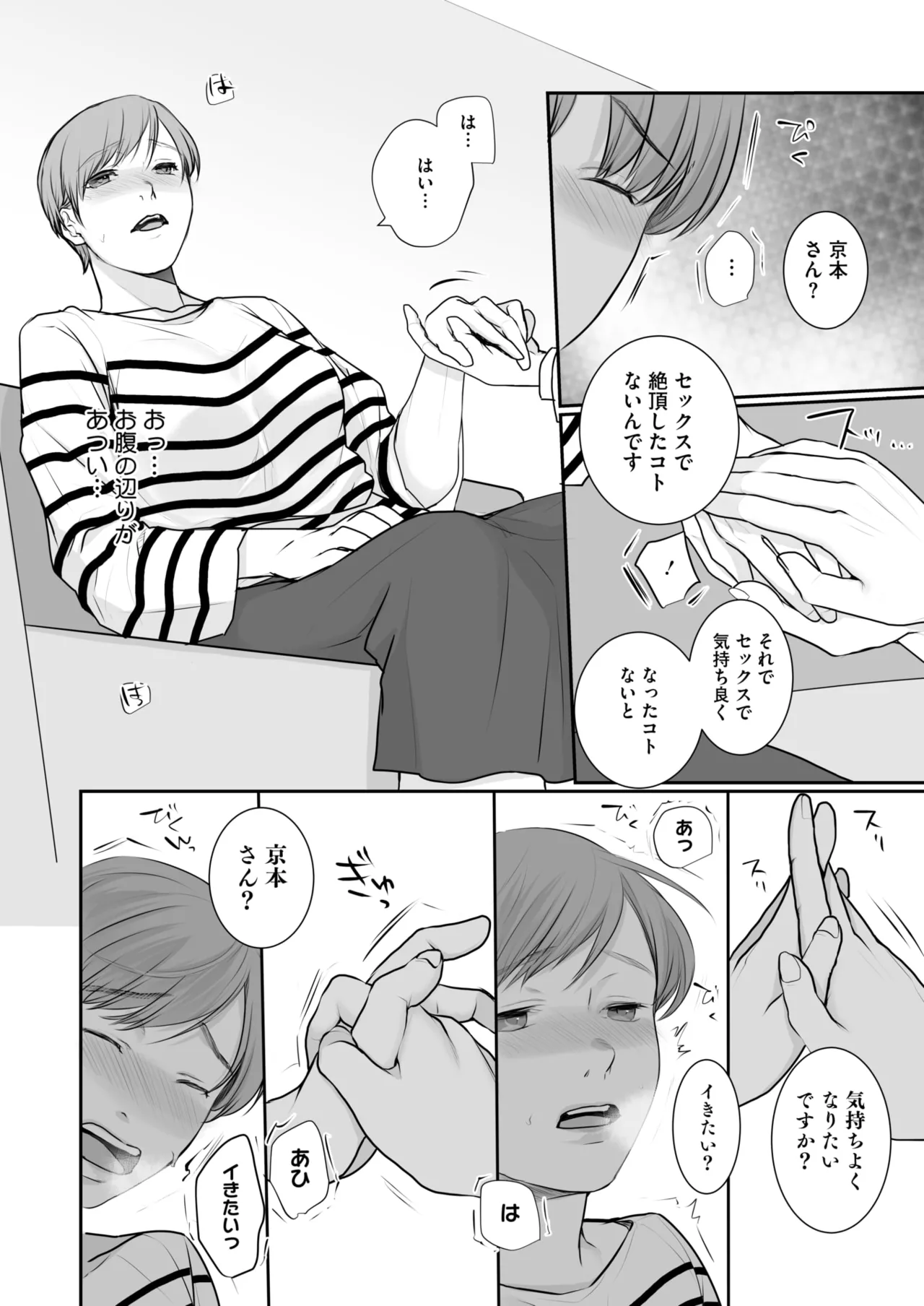 COMIC HOTMILK 2025-06 - Page 344