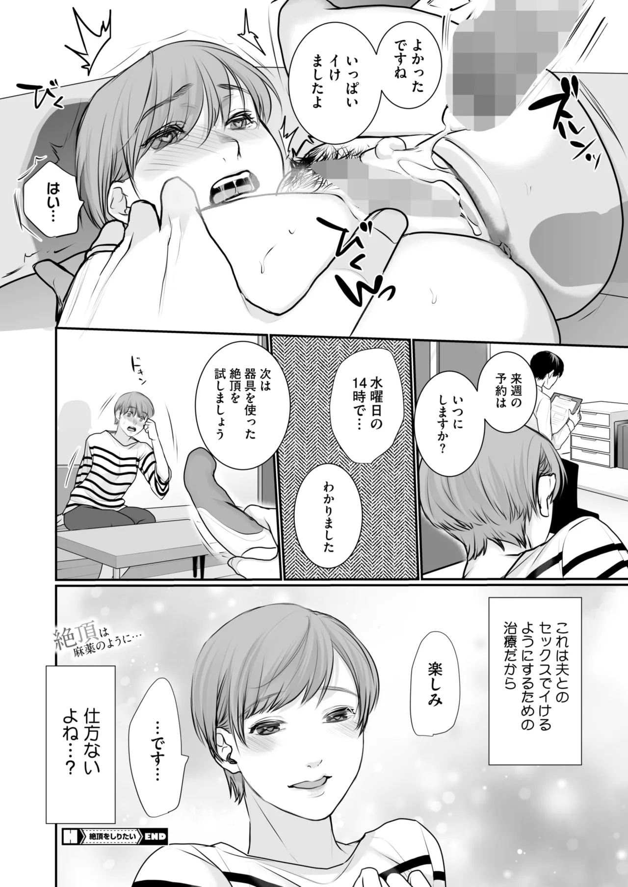 COMIC HOTMILK 2025-06 - Page 360