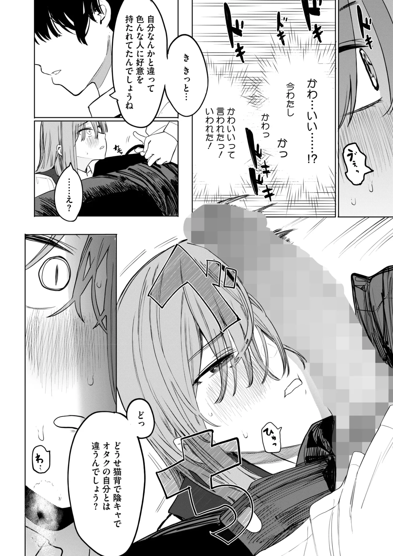 COMIC HOTMILK 2025-06 page 38 - nakadashi paizuri hentai manga - read online free