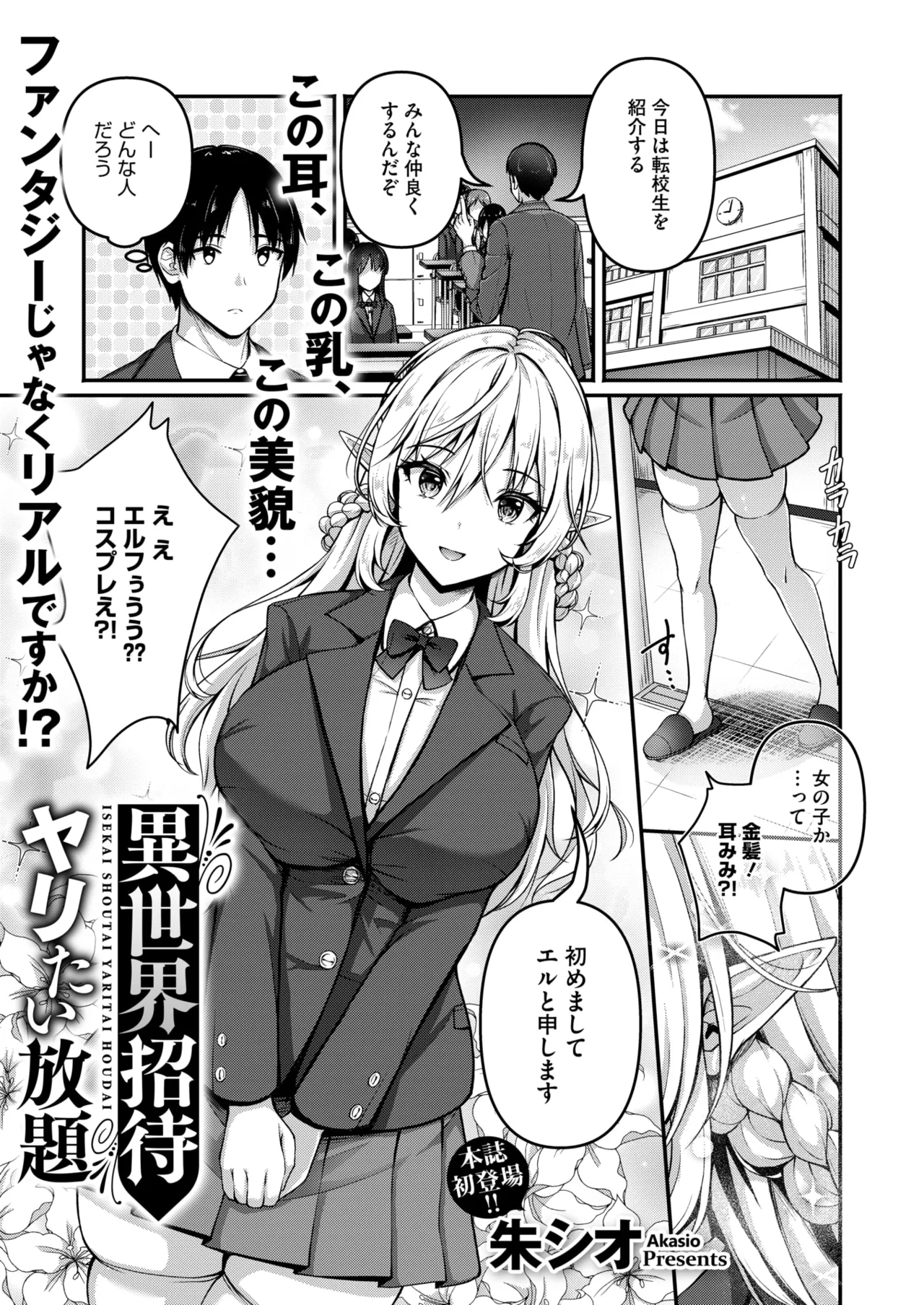 COMIC HOTMILK 2025-06 page 385 - nakadashi paizuri hentai manga - read online free