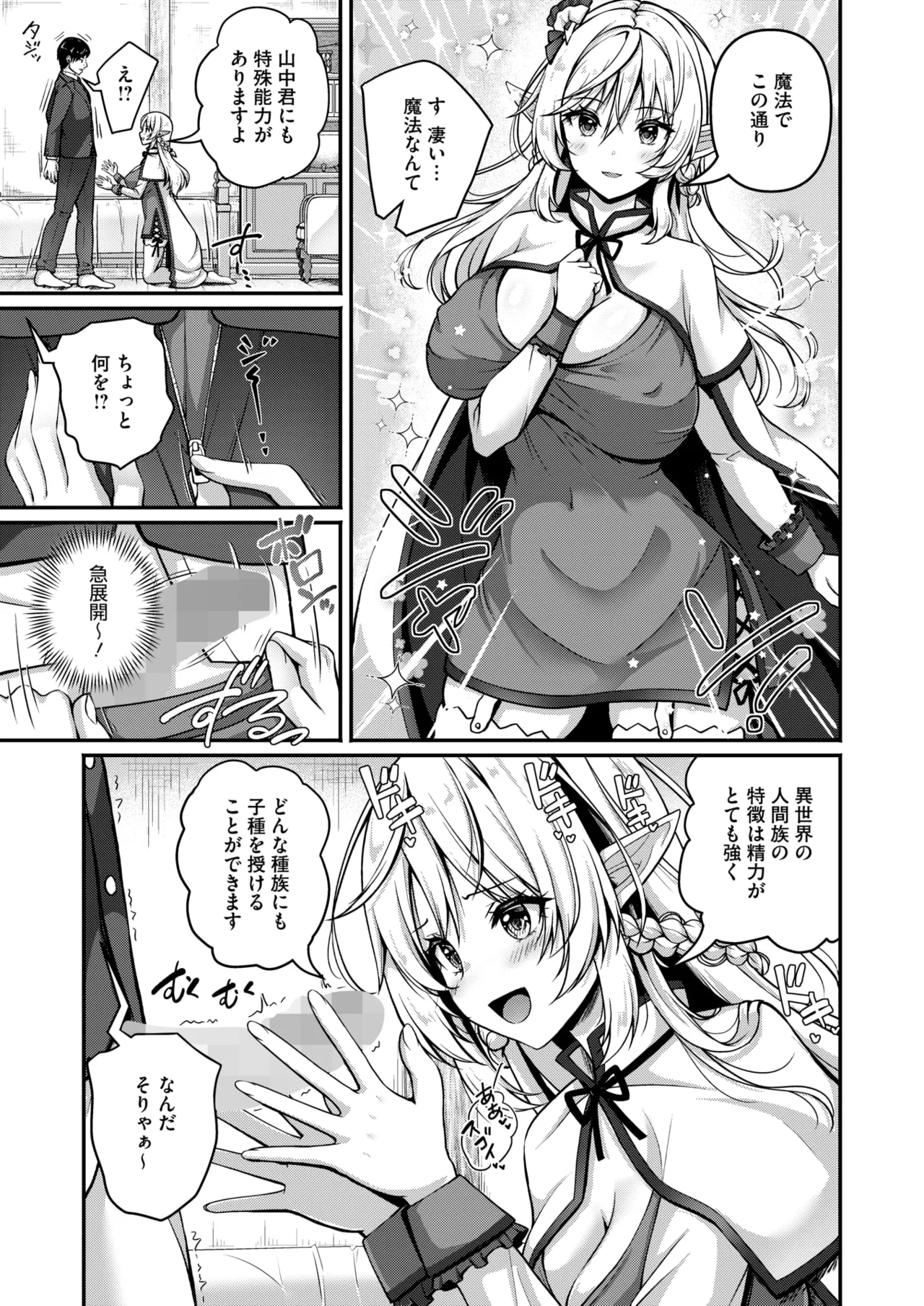 COMIC HOTMILK 2025-06 - Page 391