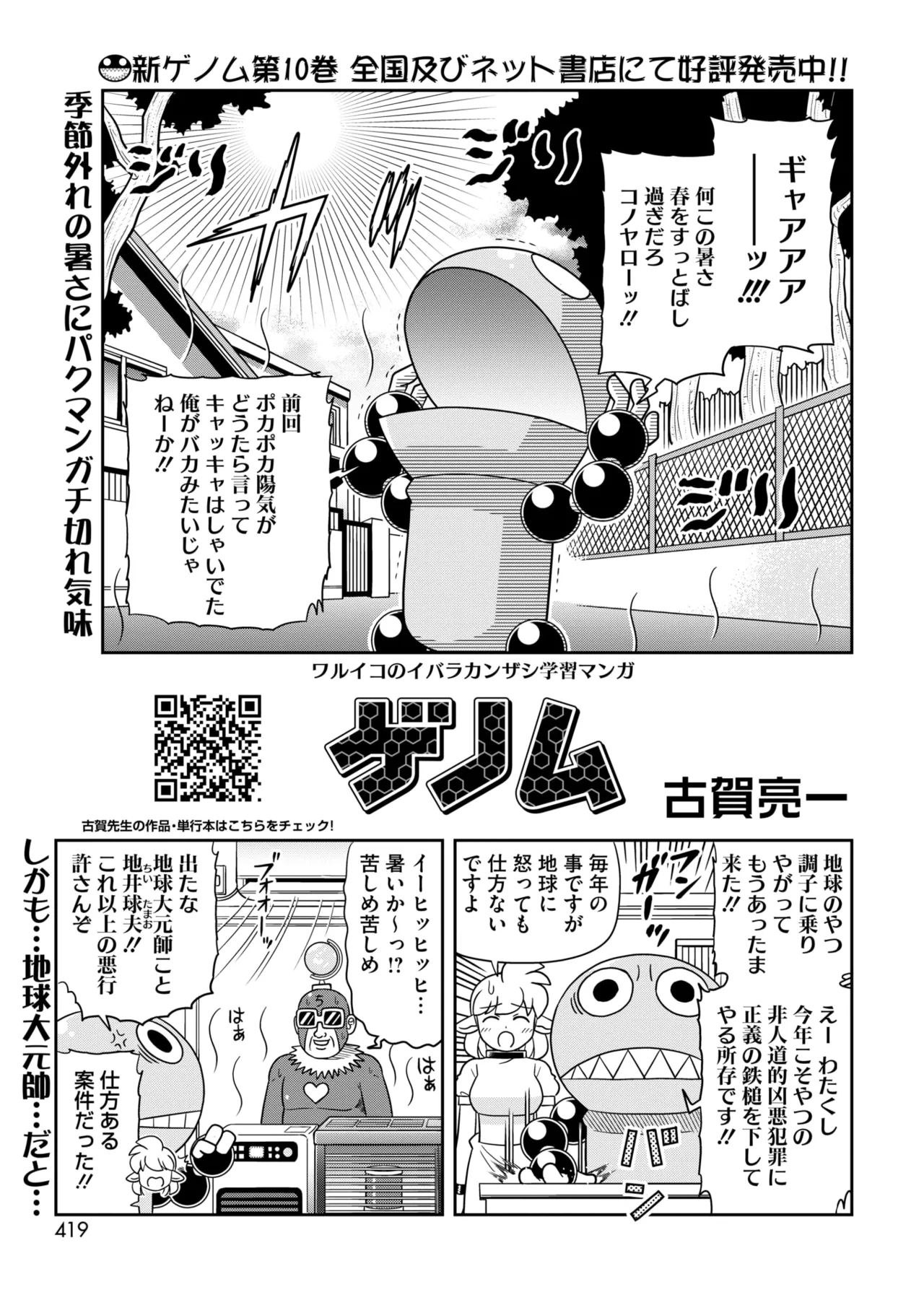 COMIC HOTMILK 2025-06 page 405 - inseki milf hentai manga - read online free