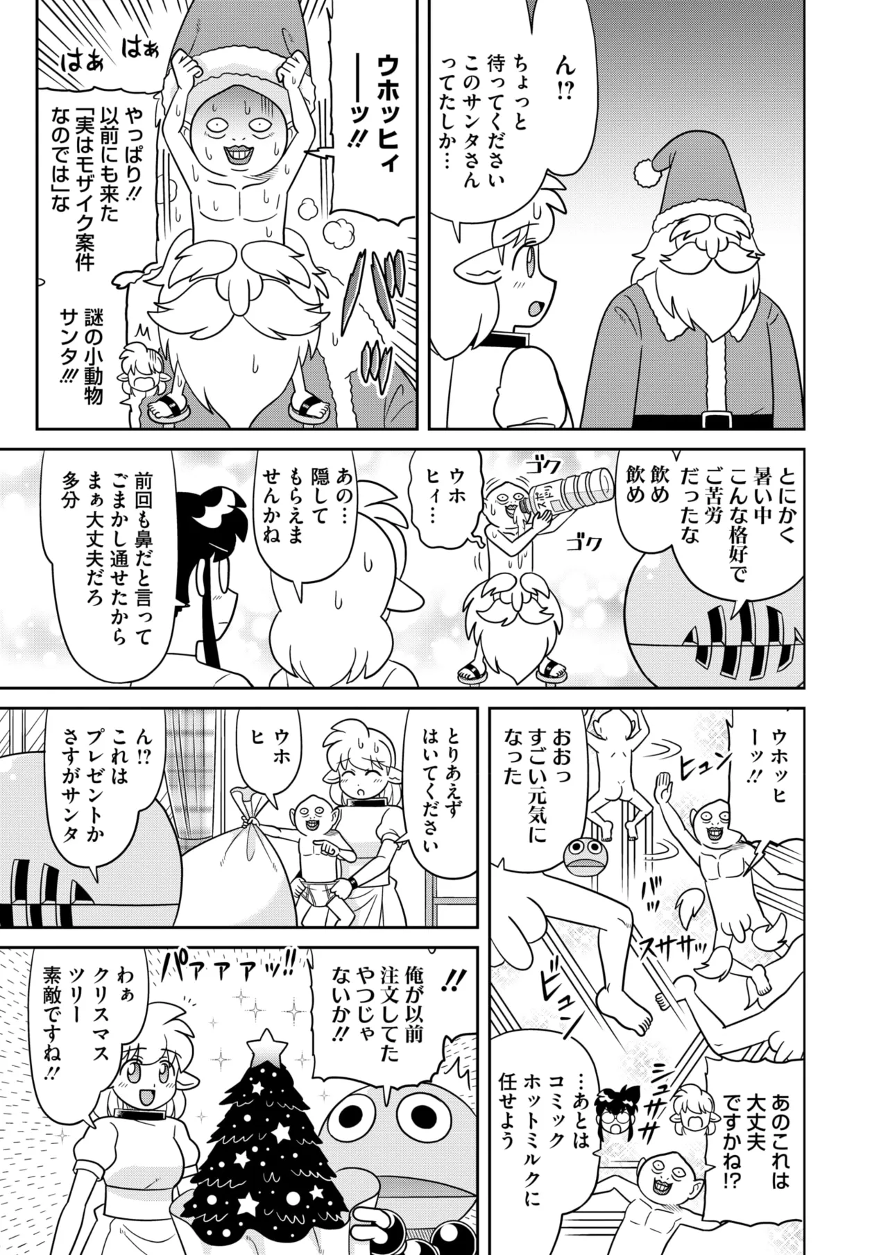 COMIC HOTMILK 2025-06 - Page 409