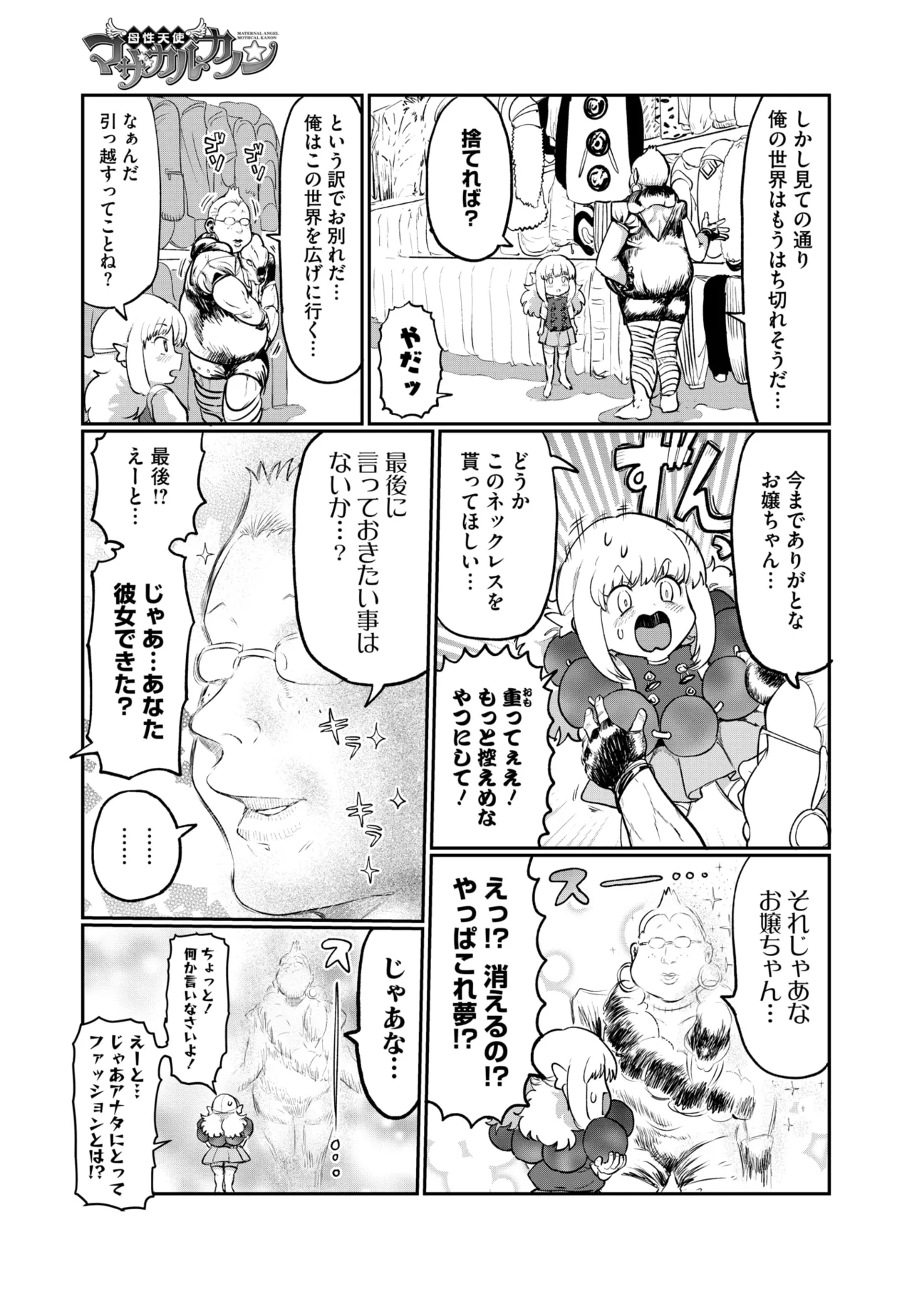 COMIC HOTMILK 2025-06 page 419 - inseki milf hentai manga - read online free