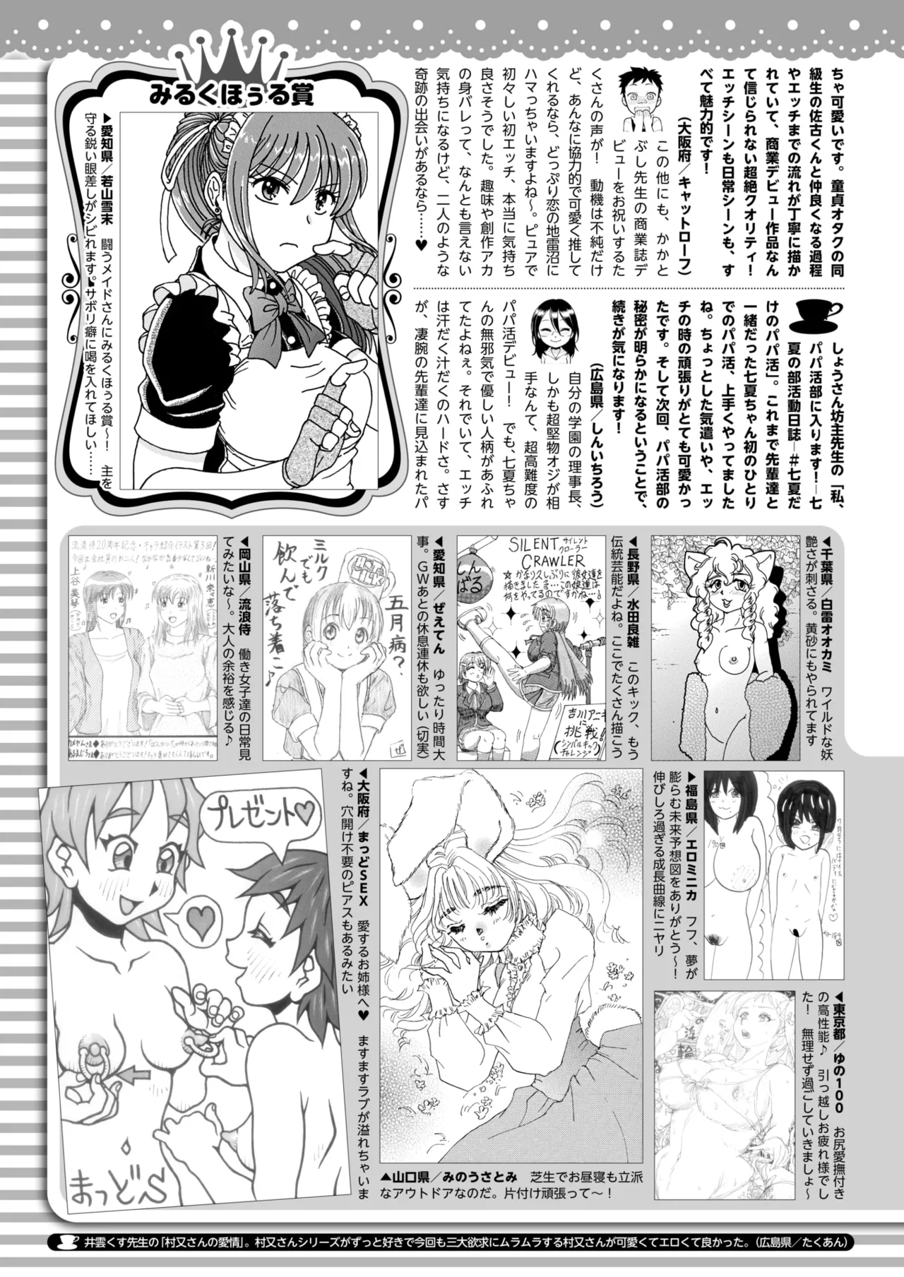 COMIC HOTMILK 2025-06 page 425 - inseki milf hentai manga - read online free