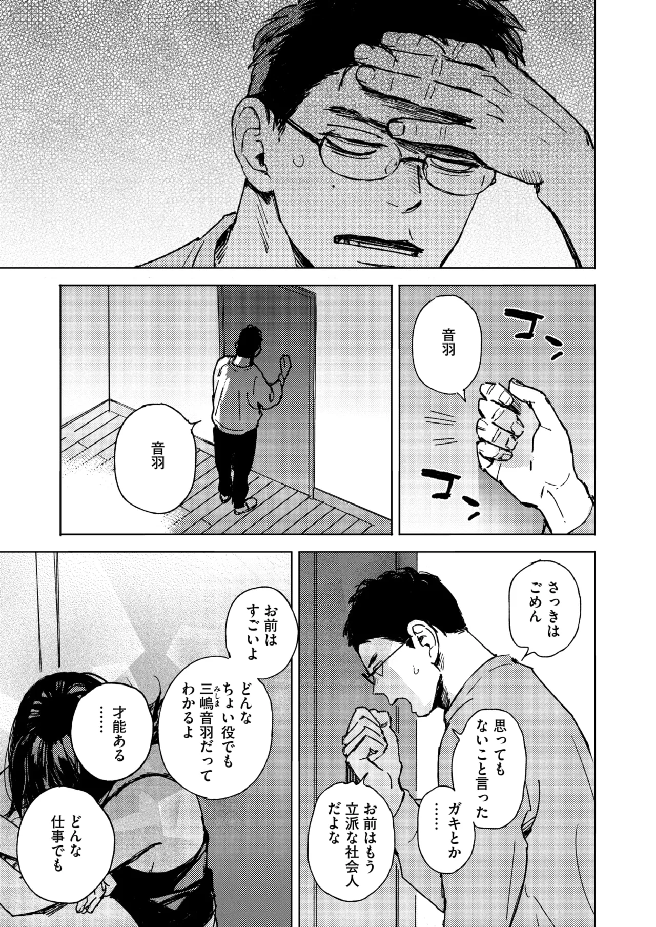 COMIC HOTMILK 2025-06 page 83 - nakadashi paizuri hentai manga - read online free