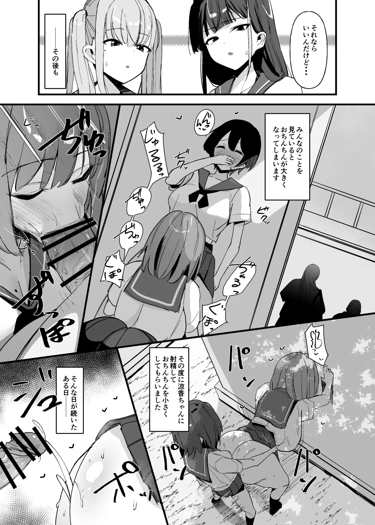 Futanari-chan wa bokki shitakunai! - Page 16