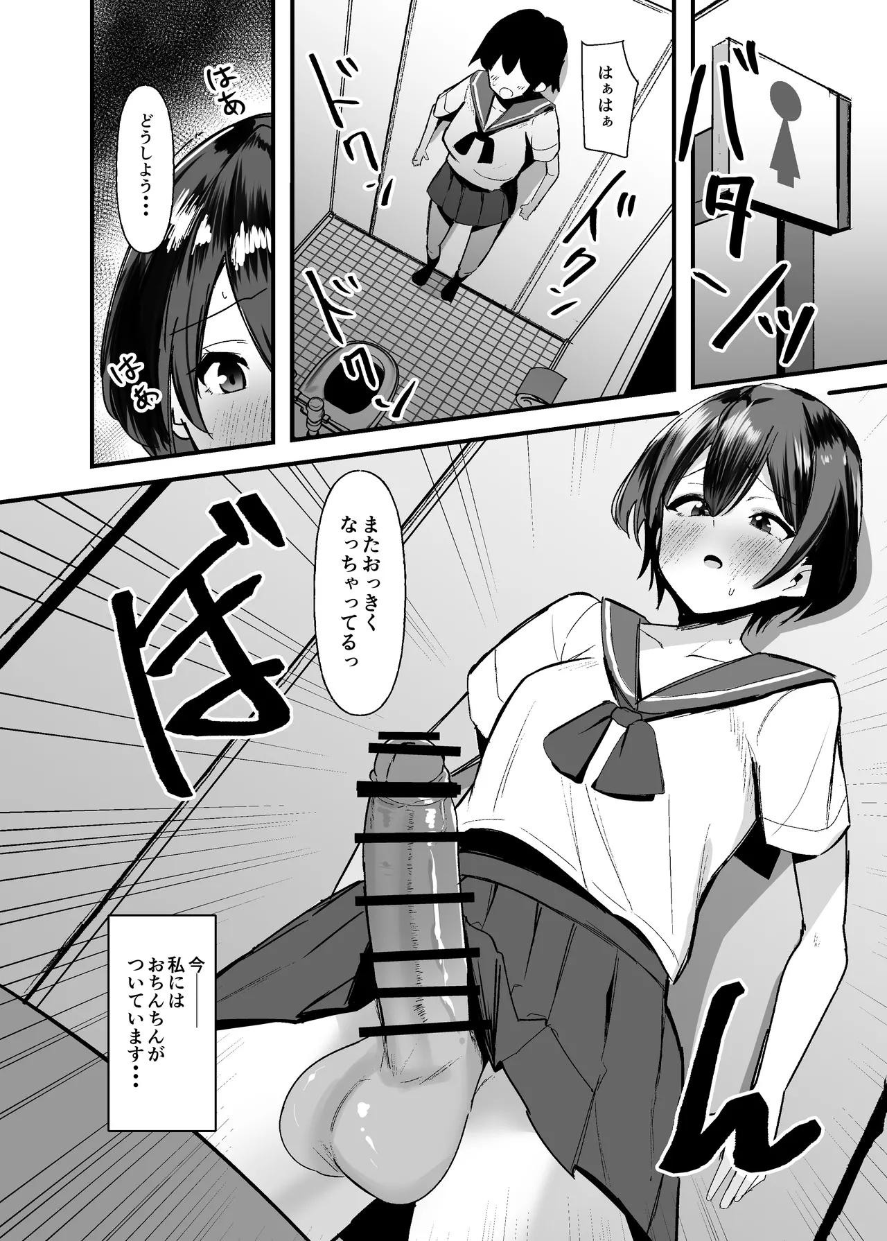 Futanari-chan wa bokki shitakunai! - Page 5