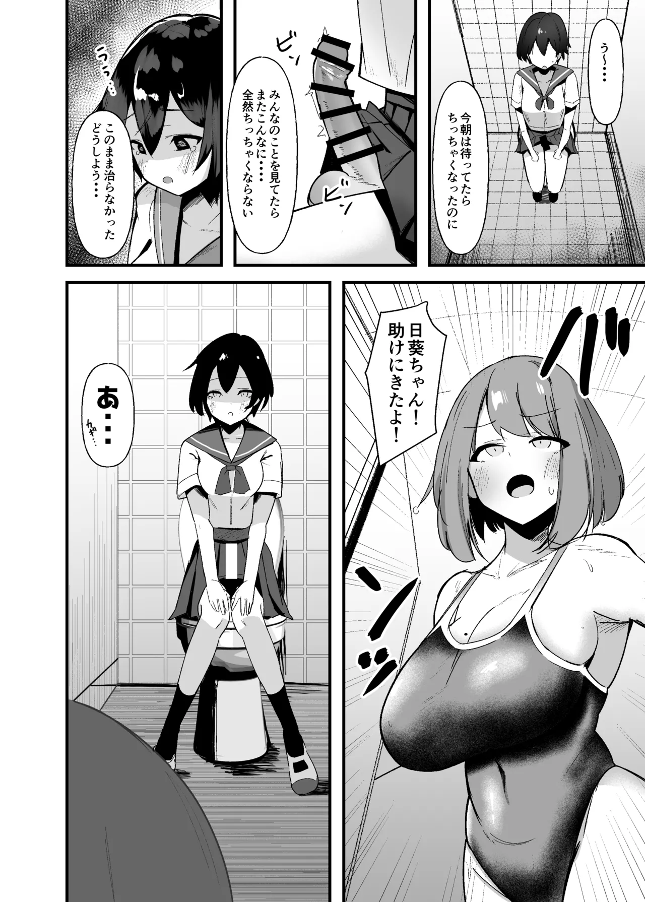 Futanari-chan wa bokki shitakunai! - Page 7