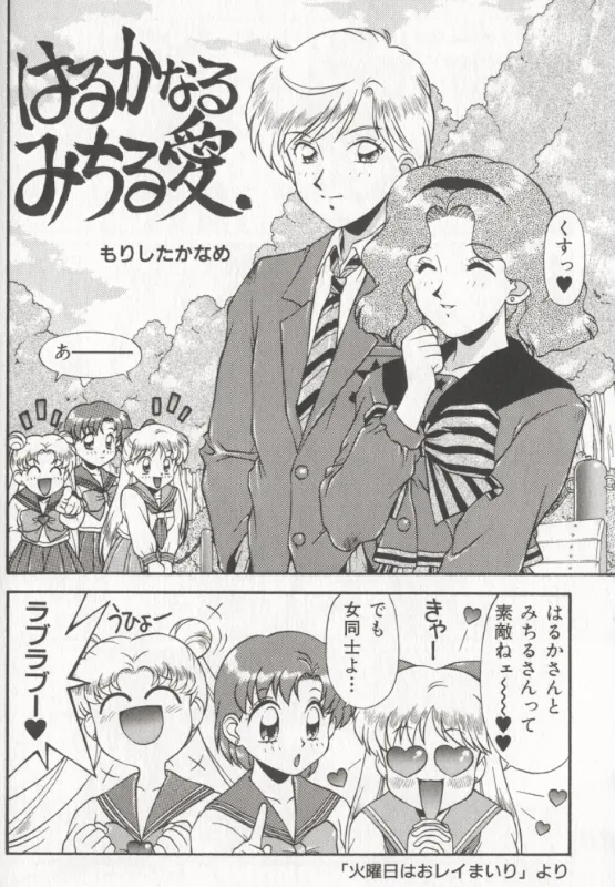 MOON ANGELS R VERSION - Page 26