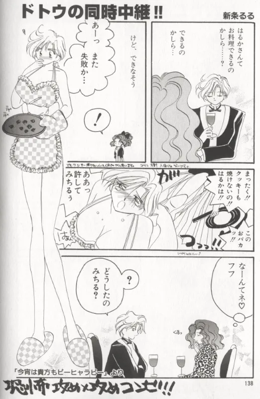 MOON ANGELS R VERSION - Page 45