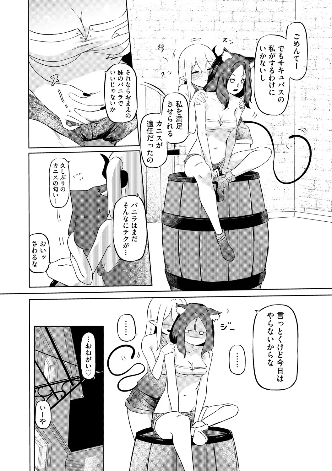 [Zandoro] Succubus Massage ~Otoko mo Onna mo Ishuzoku mo Ikaseru Onna~ Ch.2 (Cyberia Plus Vol. 30) page 22 - sole male kemonomimi hentai manga - read online free