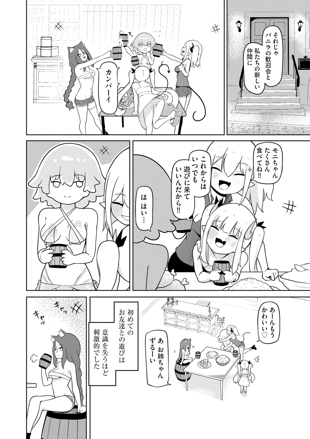 [Zandoro] Succubus Massage ~Otoko mo Onna mo Ishuzoku mo Ikaseru Onna~ Ch.4 (Cyberia Plus Vol. 34) page 20 - yuri females only hentai manga - read online free