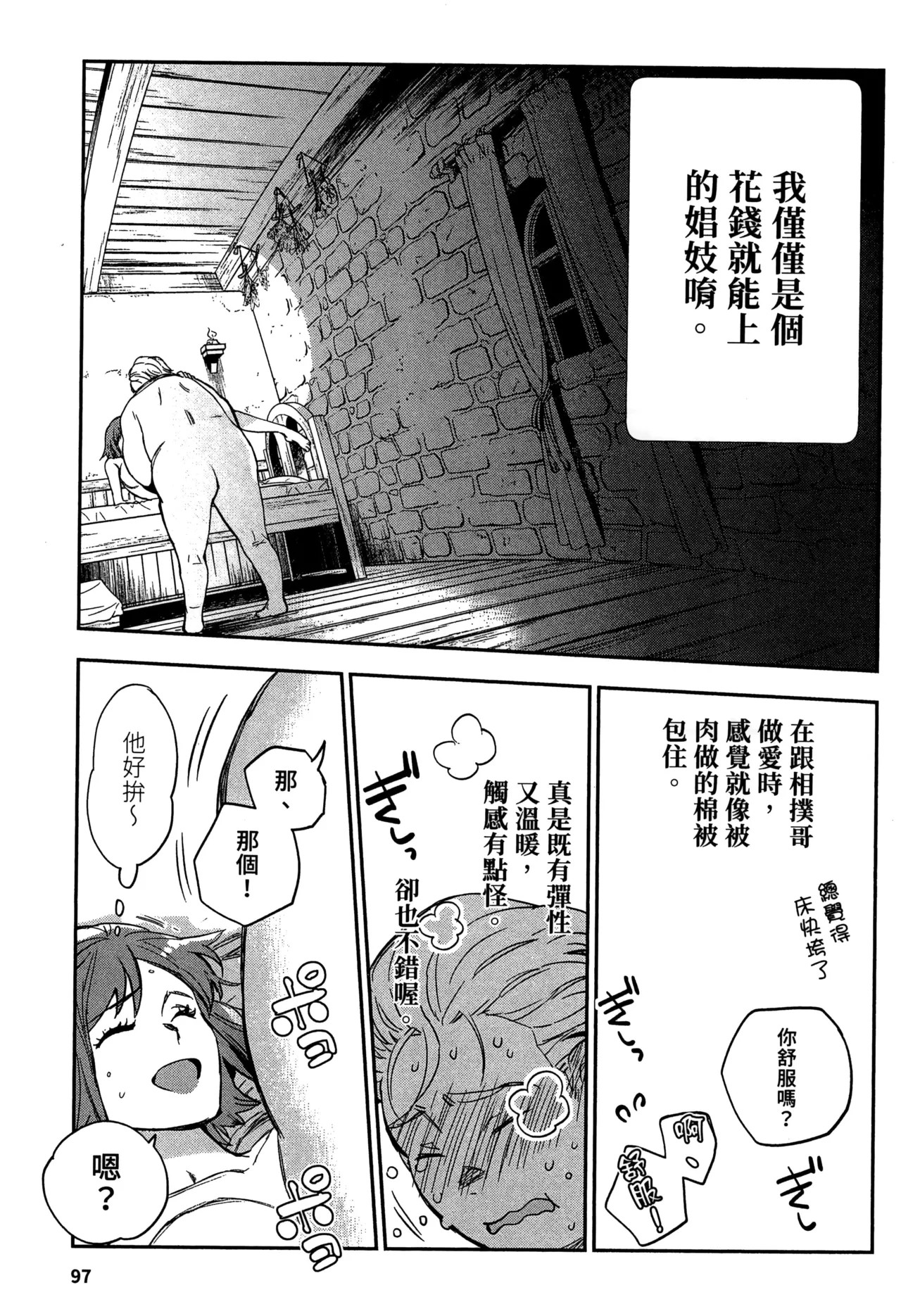 JK Haru is a Sex Worker in Another World 2 |  女高中生小春在異世界成為娼妓 2 page 100 - story arc multi-work series hentai manga - read online free