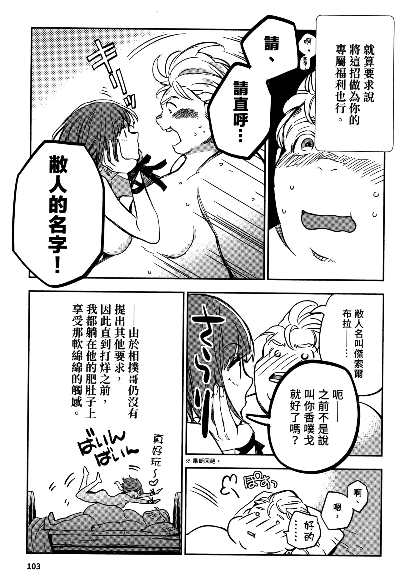 JK Haru is a Sex Worker in Another World 2 |  女高中生小春在異世界成為娼妓 2 page 106 - story arc multi-work series hentai manga - read online free