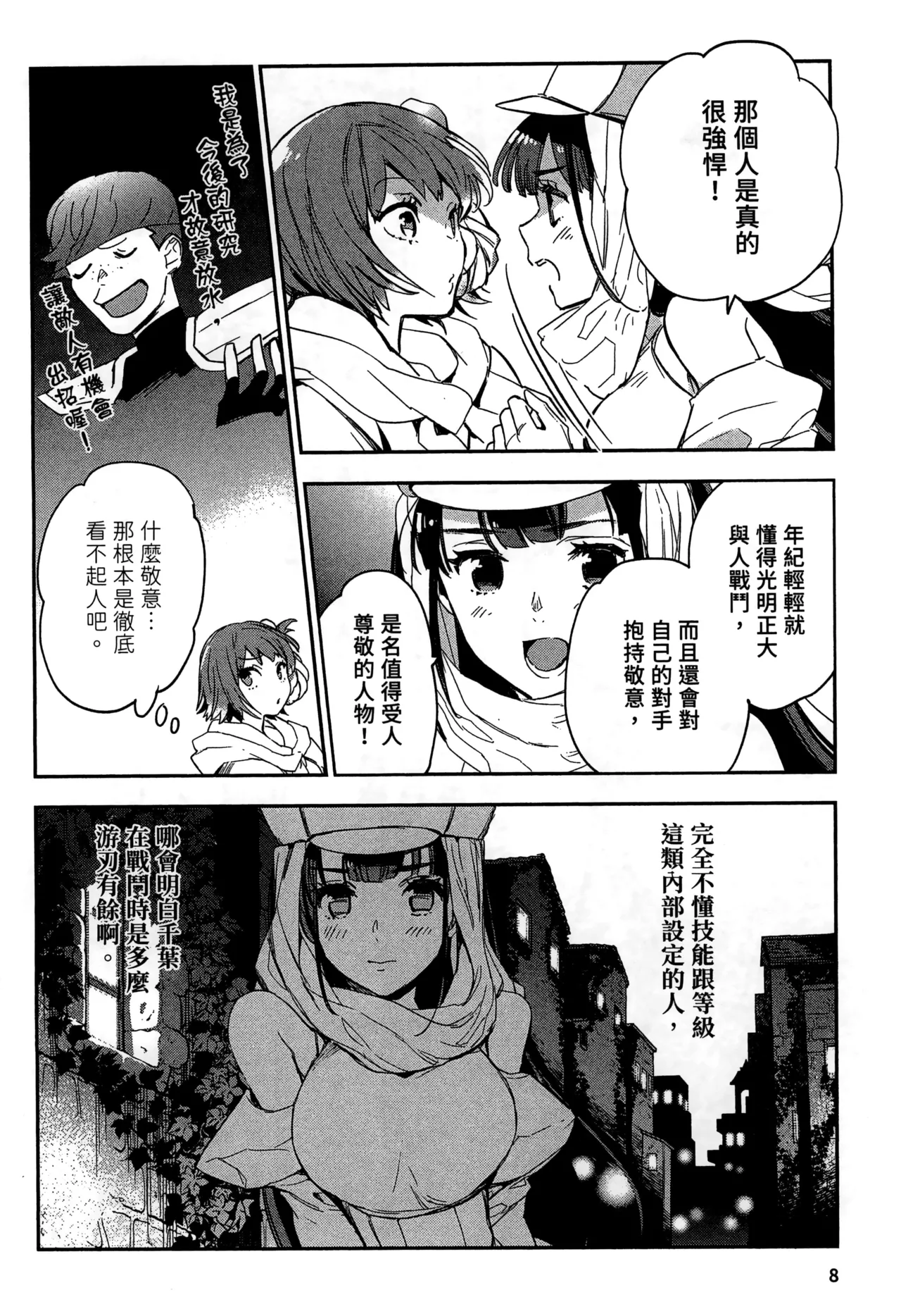 JK Haru is a Sex Worker in Another World 2 |  女高中生小春在異世界成為娼妓 2 - Page 11