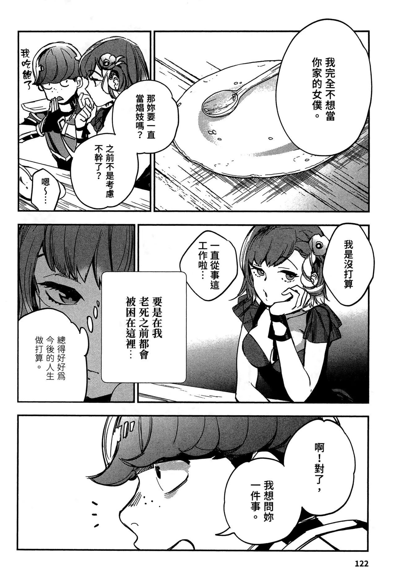 JK Haru is a Sex Worker in Another World 2 |  女高中生小春在異世界成為娼妓 2 page 125 - story arc multi-work series hentai manga - read online free