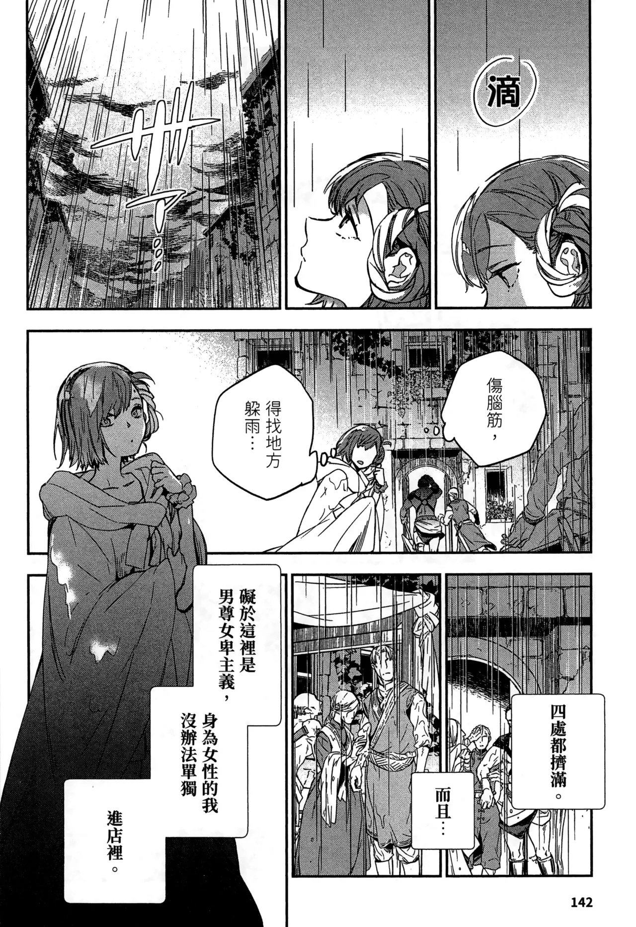 JK Haru is a Sex Worker in Another World 2 |  女高中生小春在異世界成為娼妓 2 page 145 - story arc multi-work series hentai manga - read online free