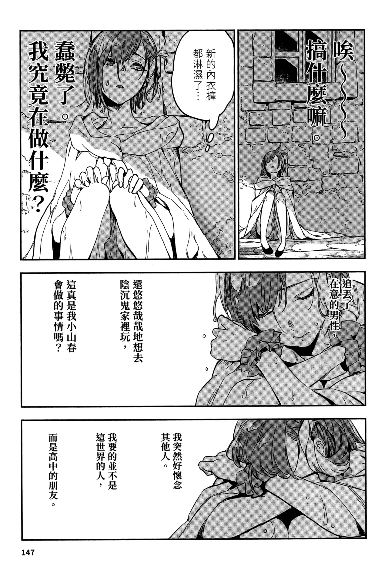 JK Haru is a Sex Worker in Another World 2 |  女高中生小春在異世界成為娼妓 2 page 150 - story arc multi-work series hentai manga - read online free