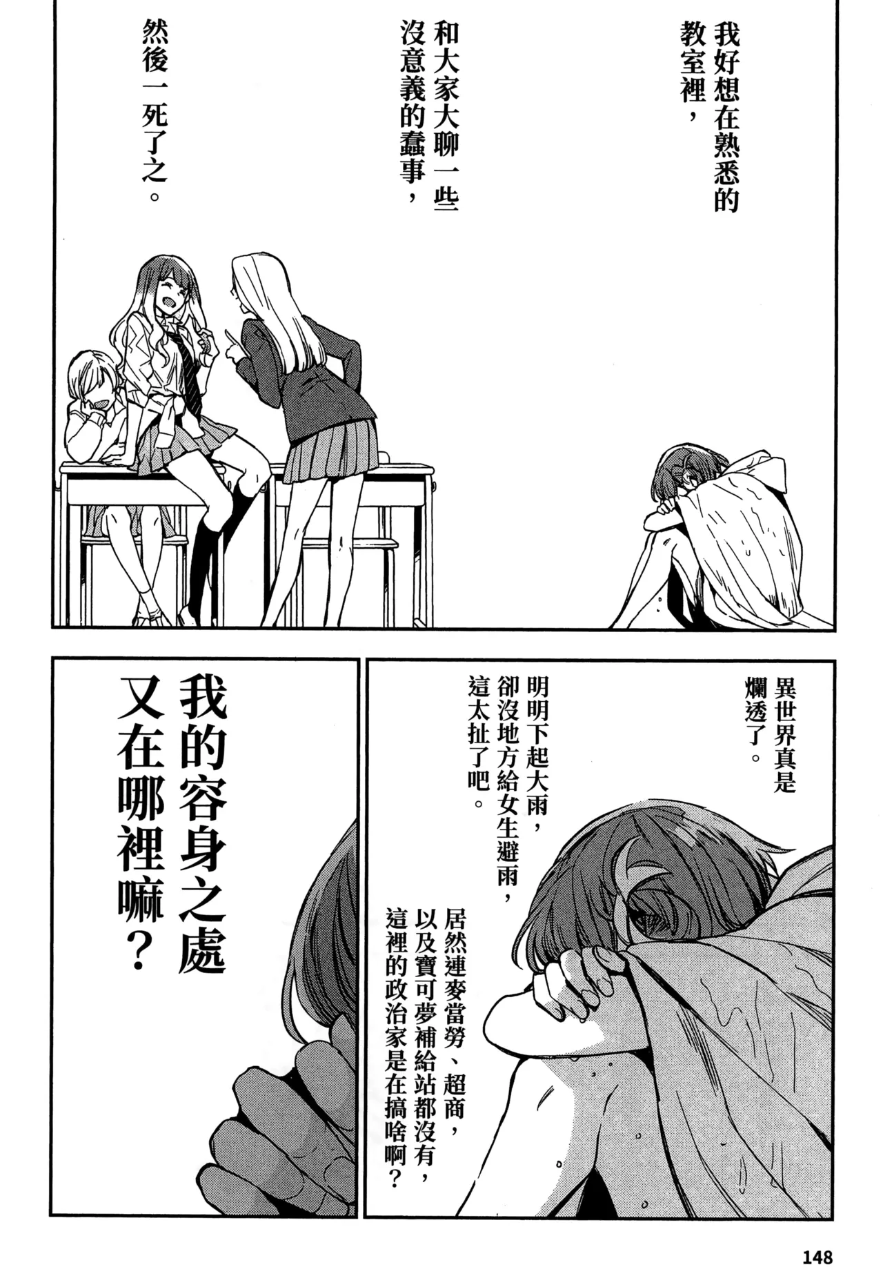 JK Haru is a Sex Worker in Another World 2 |  女高中生小春在異世界成為娼妓 2 page 151 - story arc multi-work series hentai manga - read online free