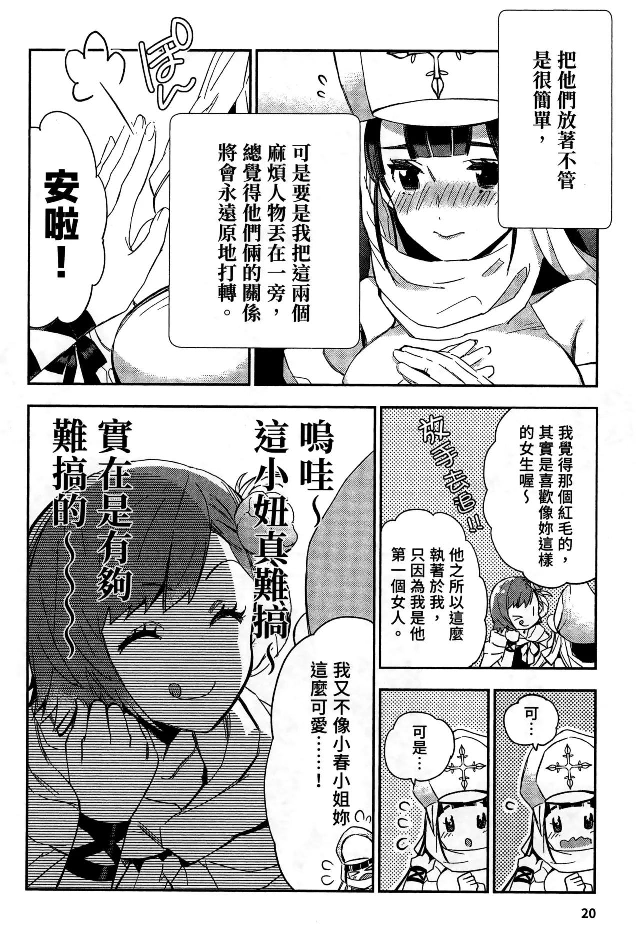 JK Haru is a Sex Worker in Another World 2 |  女高中生小春在異世界成為娼妓 2 page 23 - story arc multi-work series hentai manga - read online free