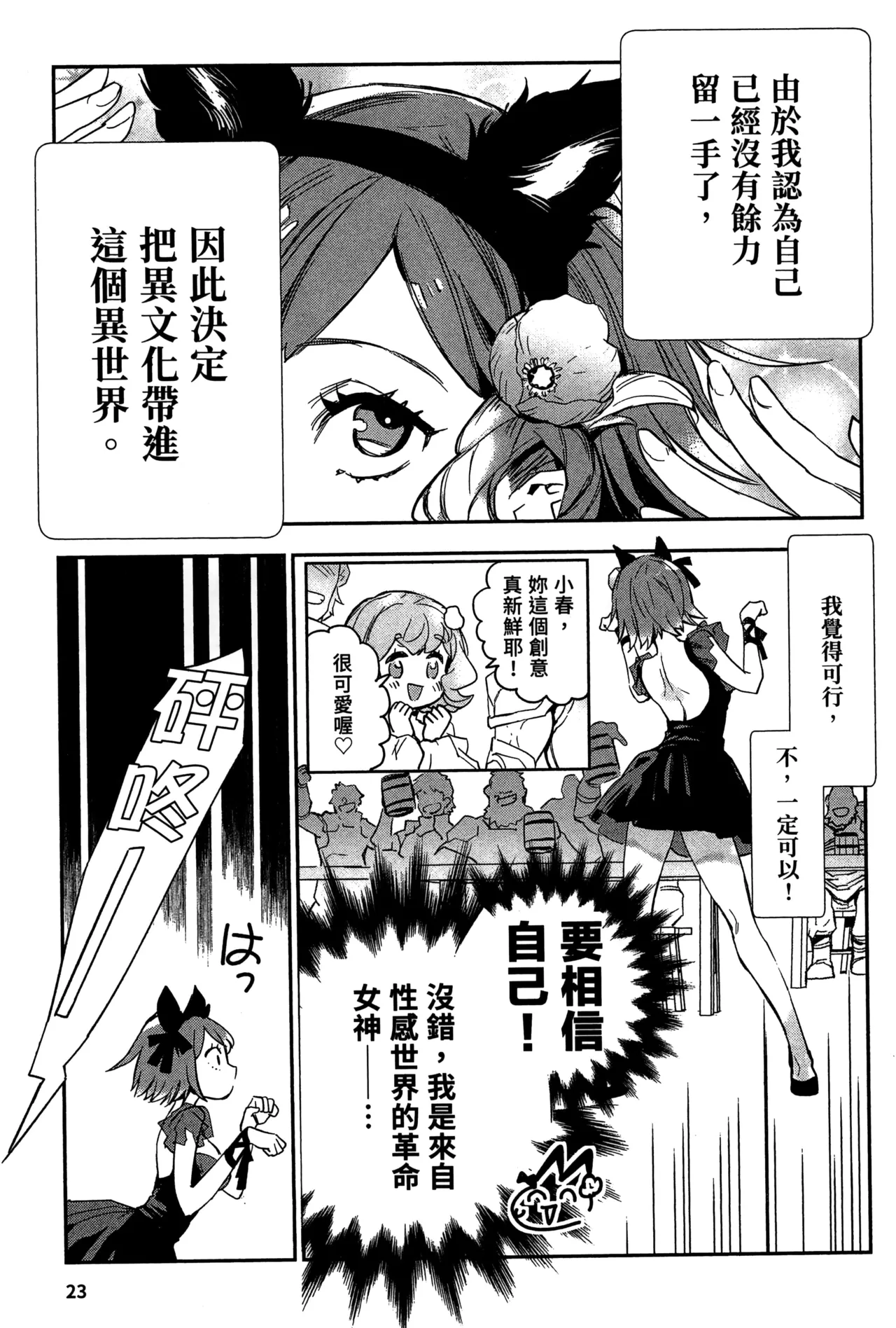 JK Haru is a Sex Worker in Another World 2 |  女高中生小春在異世界成為娼妓 2 page 26 - story arc multi-work series hentai manga - read online free