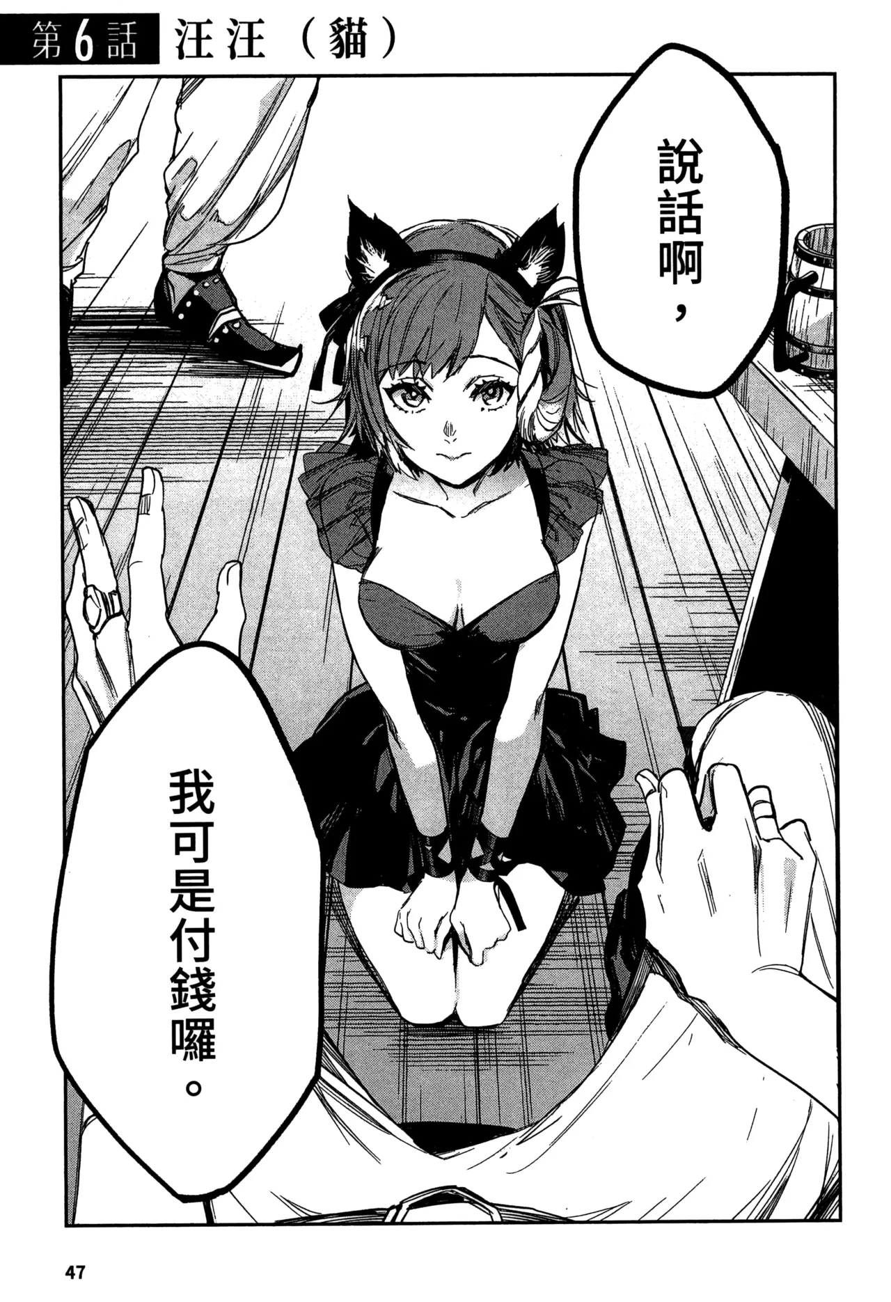 JK Haru is a Sex Worker in Another World 2 |  女高中生小春在異世界成為娼妓 2 page 50 - story arc multi-work series hentai manga - read online free