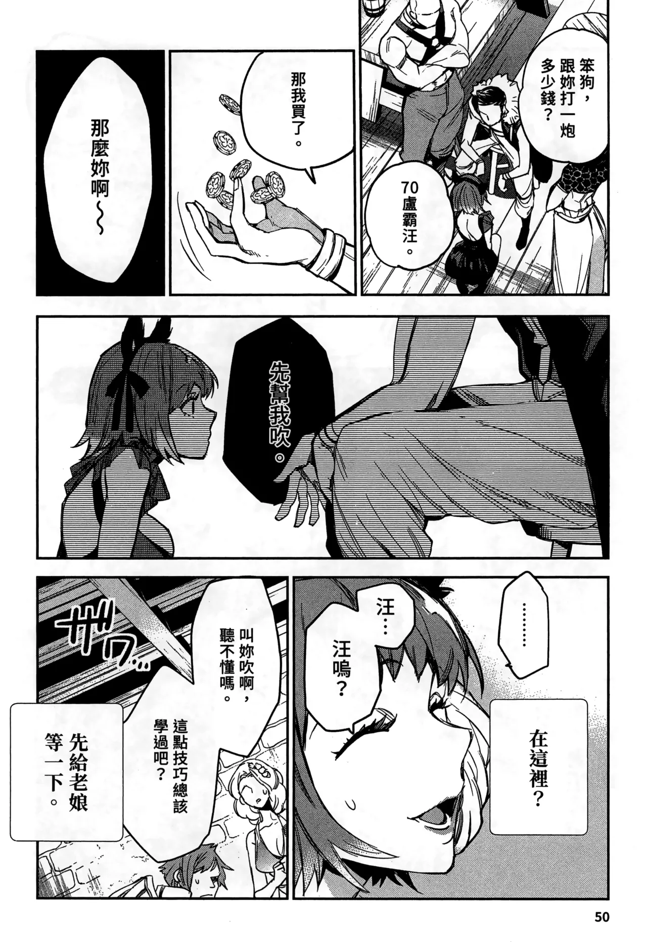 JK Haru is a Sex Worker in Another World 2 |  女高中生小春在異世界成為娼妓 2 page 53 - story arc multi-work series hentai manga - read online free