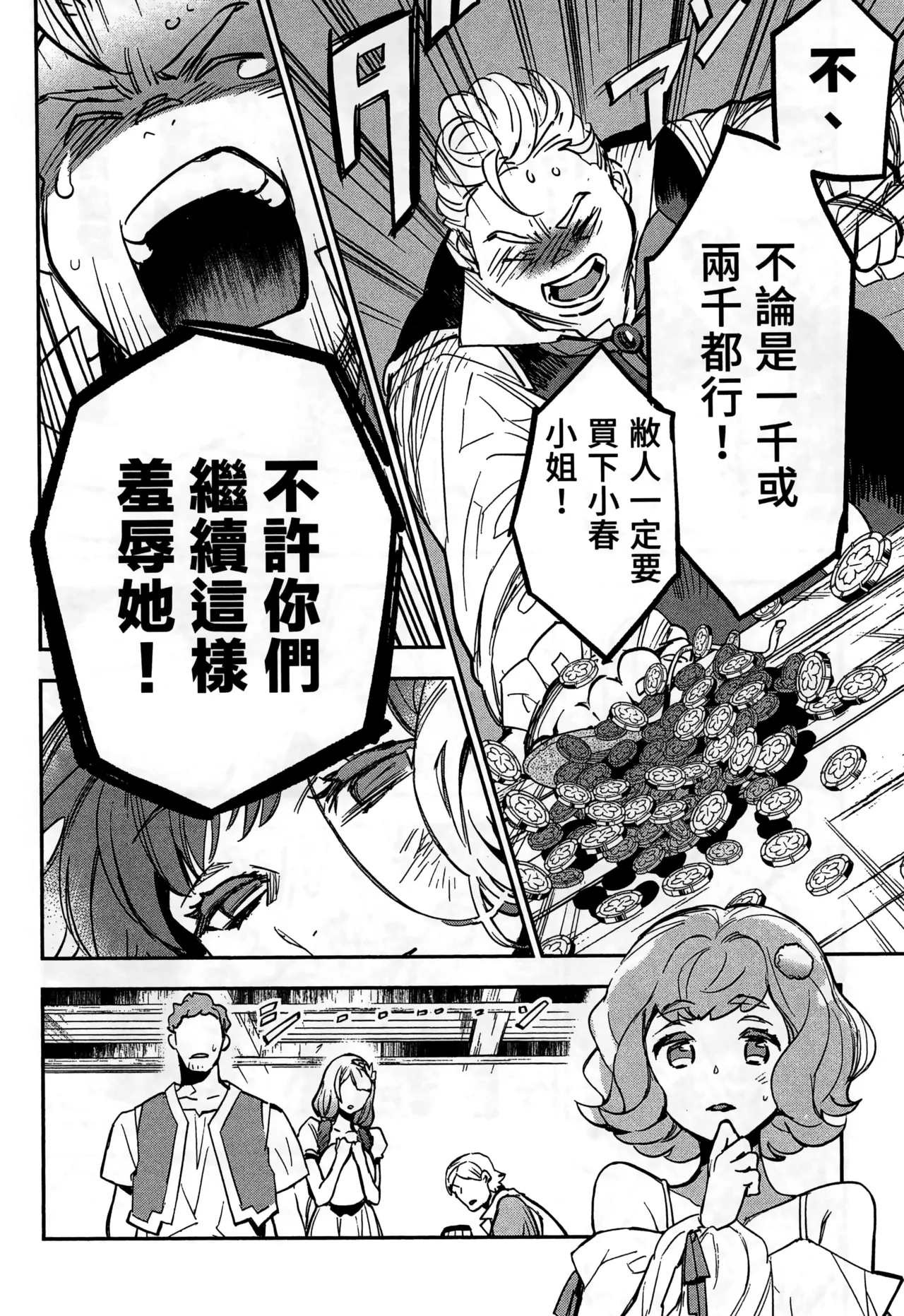 JK Haru is a Sex Worker in Another World 2 |  女高中生小春在異世界成為娼妓 2 page 73 - story arc multi-work series hentai manga - read online free