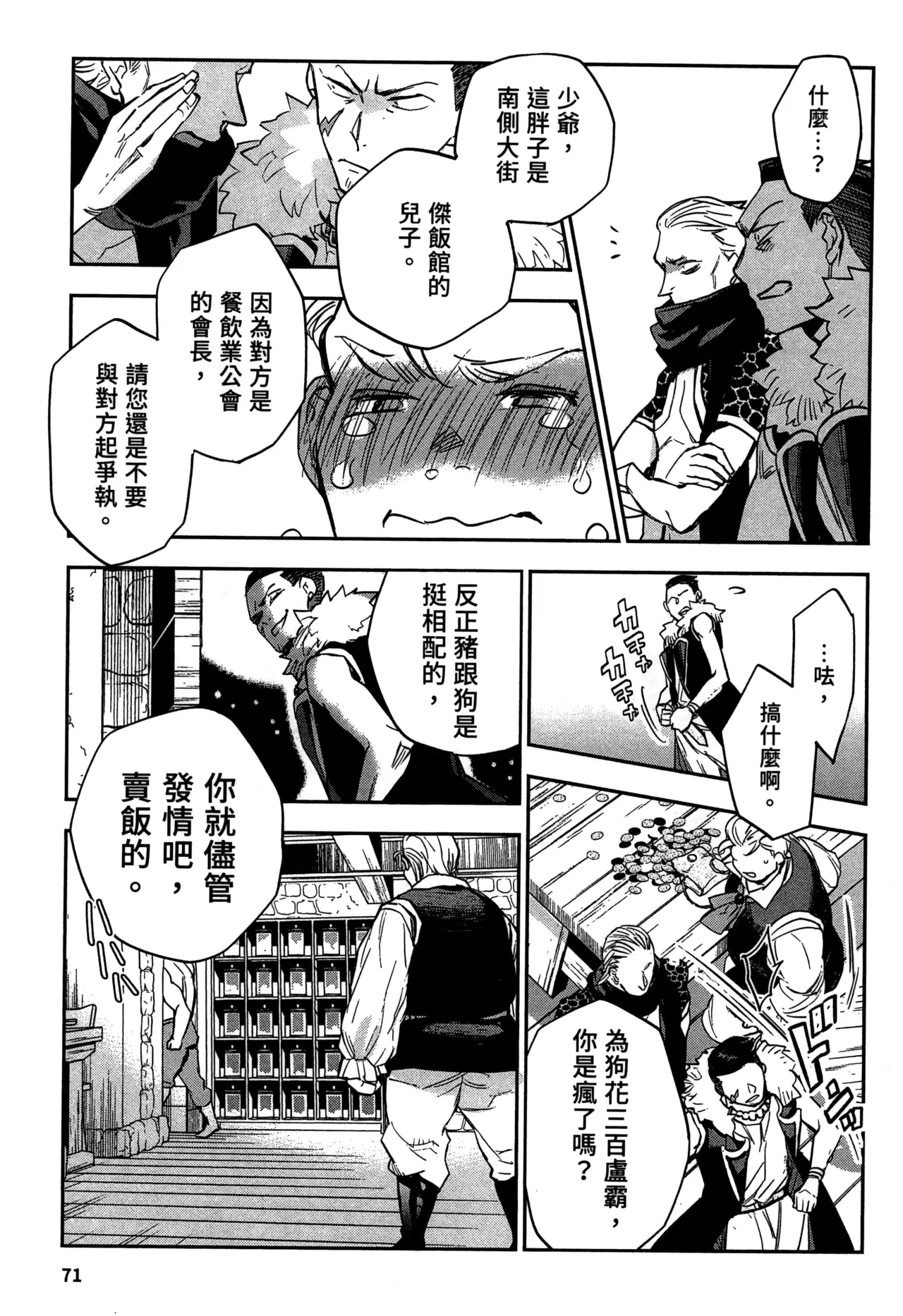 JK Haru is a Sex Worker in Another World 2 |  女高中生小春在異世界成為娼妓 2 page 74 - story arc multi-work series hentai manga - read online free