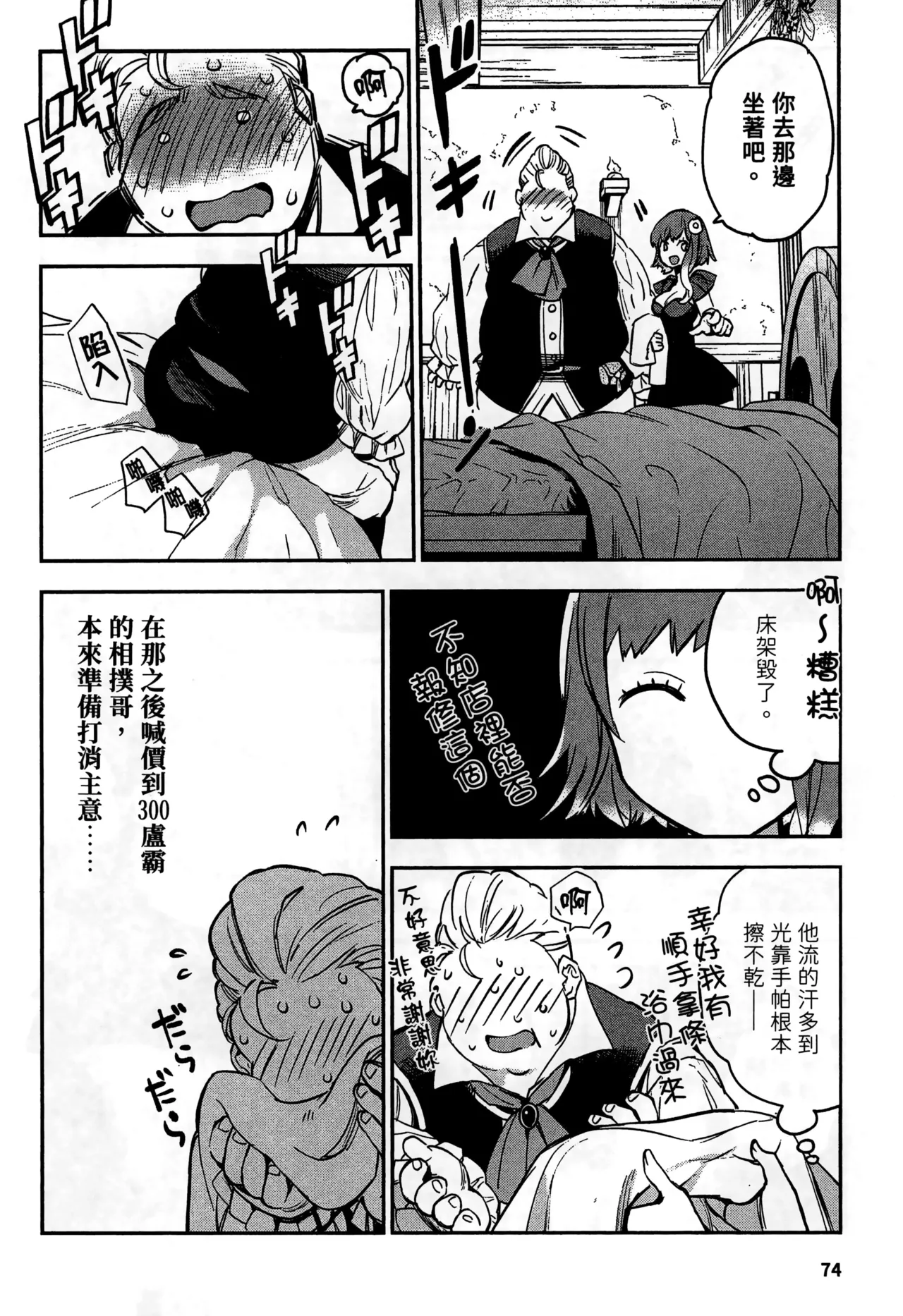 JK Haru is a Sex Worker in Another World 2 |  女高中生小春在異世界成為娼妓 2 page 77 - story arc multi-work series hentai manga - read online free