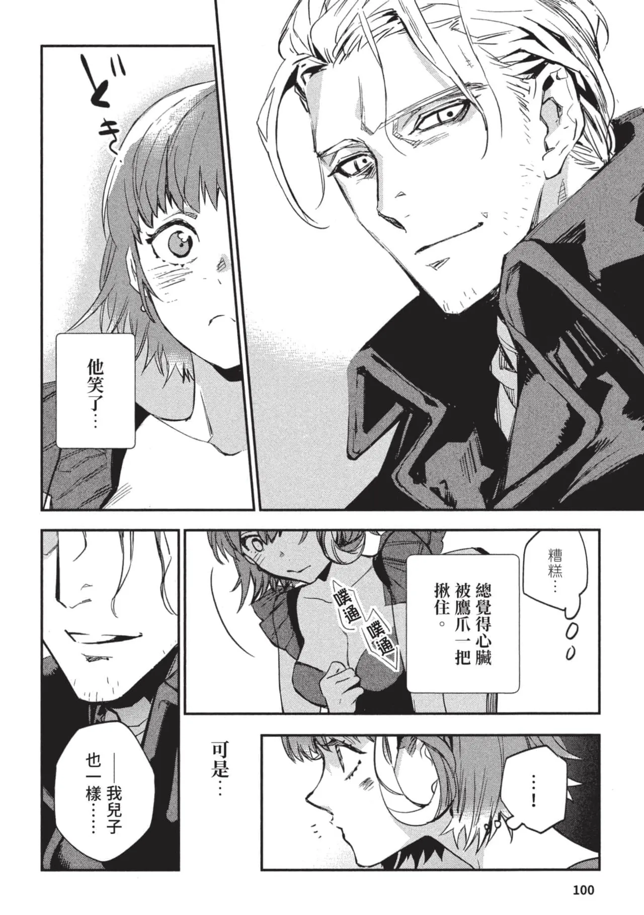 JK Haru is a Sex Worker in Another World 3 |  女高中生小春在異世界成為娼妓 3 page 101 - multi-work series tankoubon hentai manga - read online free