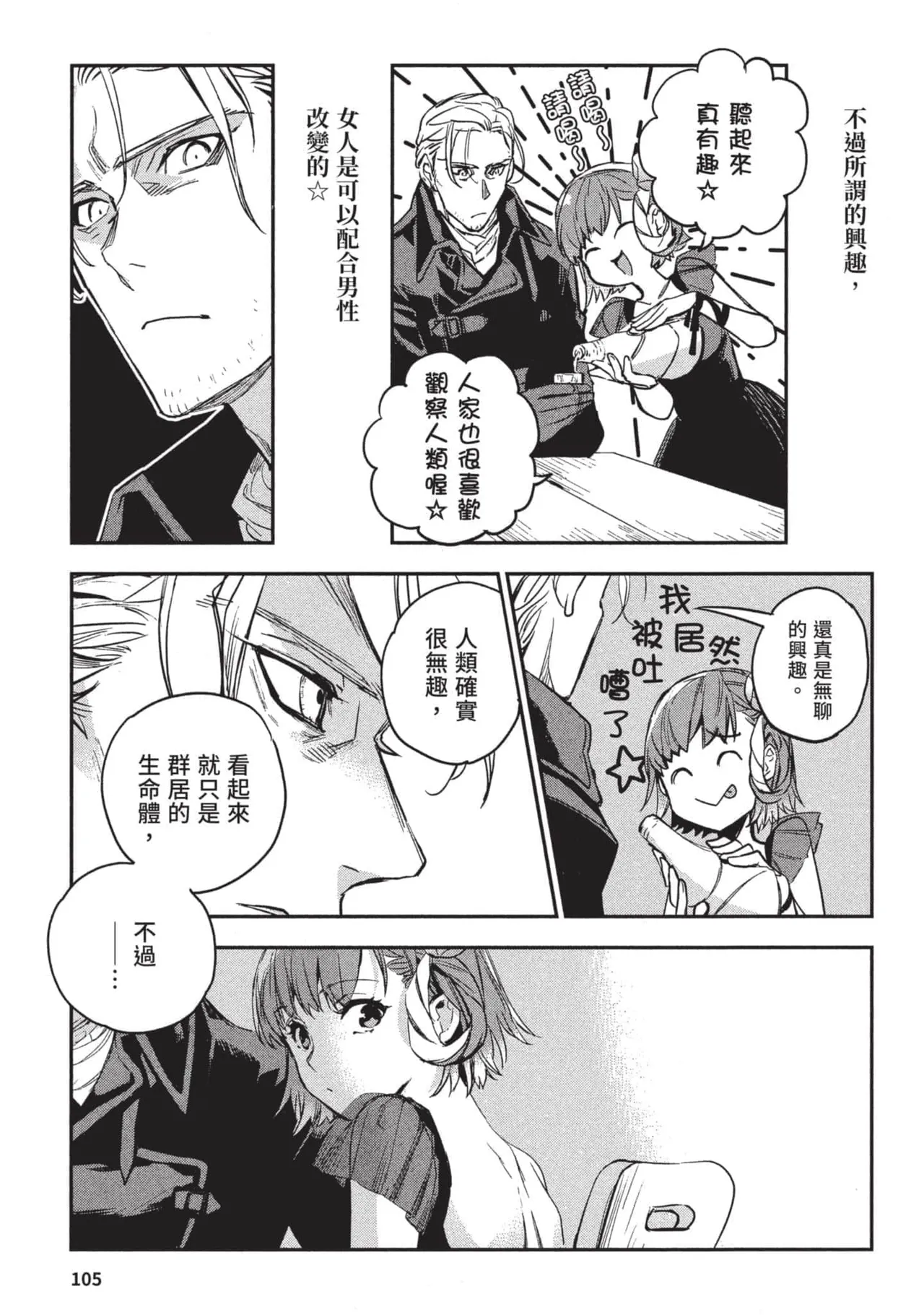 JK Haru is a Sex Worker in Another World 3 |  女高中生小春在異世界成為娼妓 3 page 106 - multi-work series tankoubon hentai manga - read online free