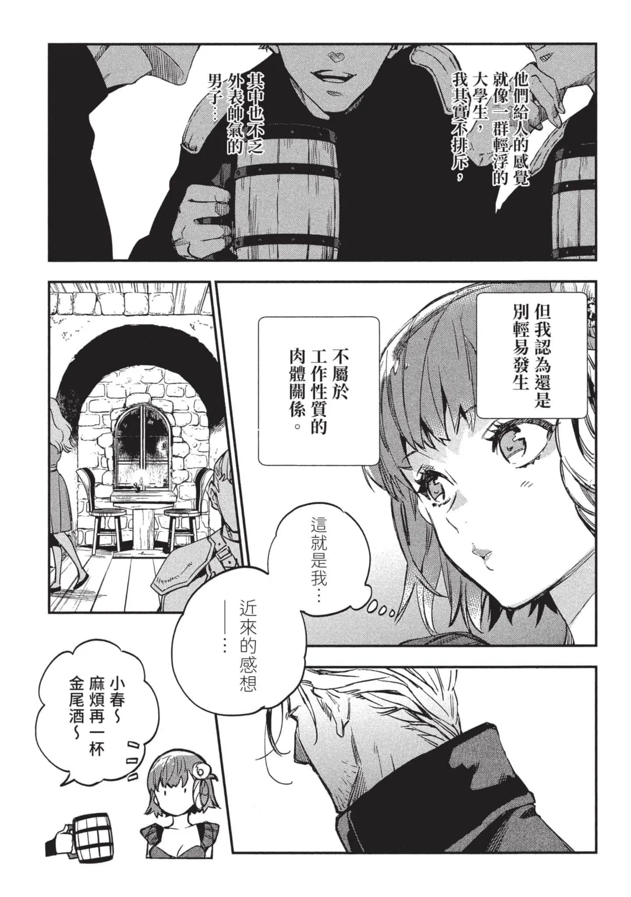 JK Haru is a Sex Worker in Another World 3 |  女高中生小春在異世界成為娼妓 3 page 118 - story arc multi-work series hentai manga - read online free