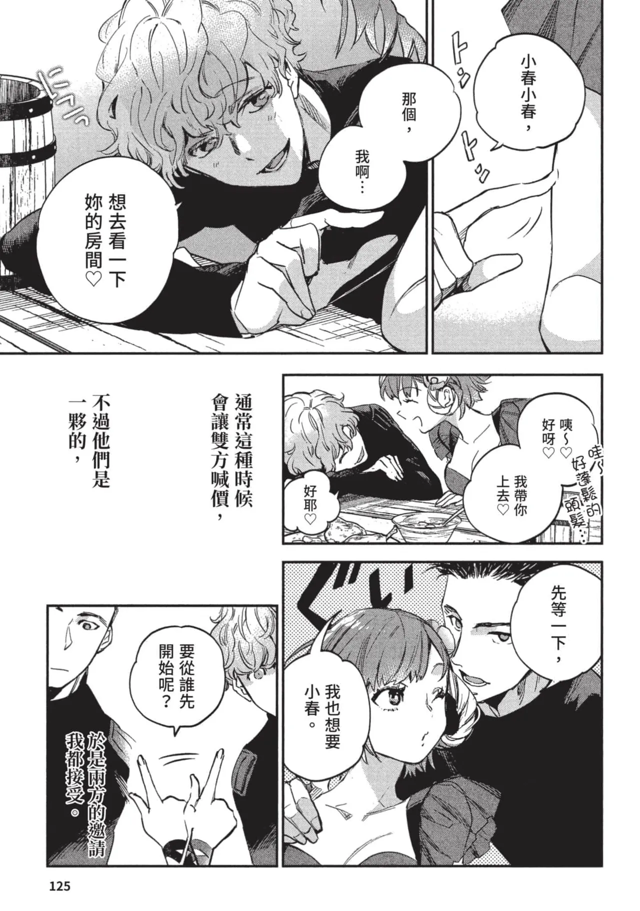 JK Haru is a Sex Worker in Another World 3 |  女高中生小春在異世界成為娼妓 3 page 126 - multi-work series tankoubon hentai manga - read online free