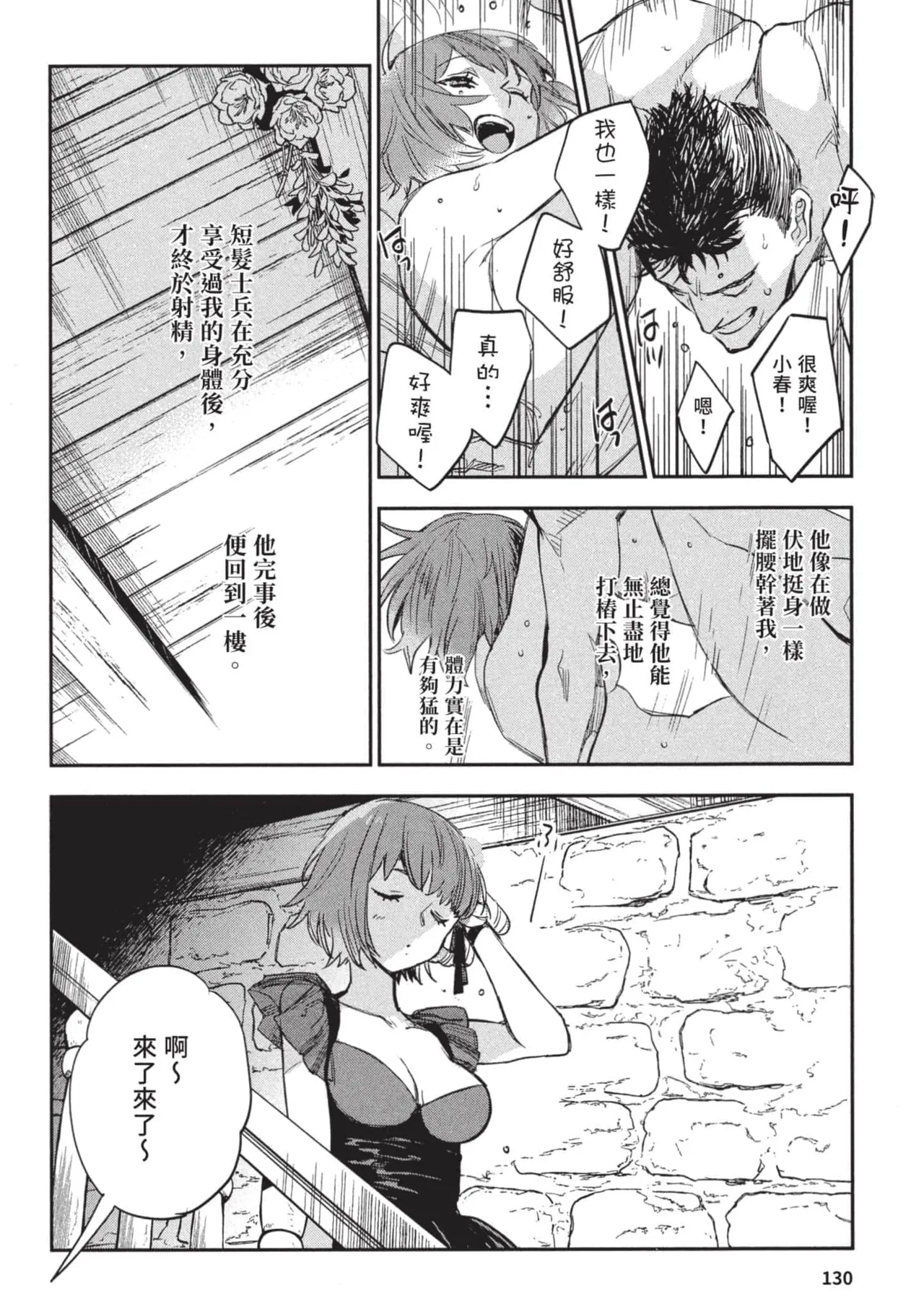 JK Haru is a Sex Worker in Another World 3 |  女高中生小春在異世界成為娼妓 3 page 131 - story arc multi-work series hentai manga - read online free