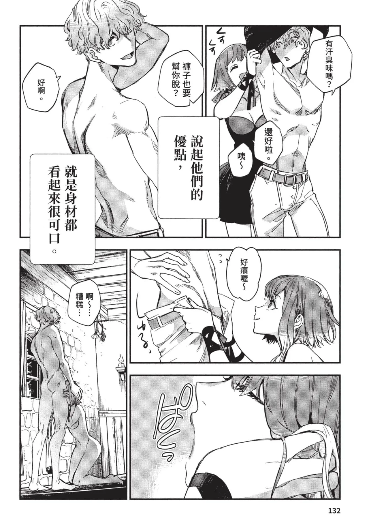 JK Haru is a Sex Worker in Another World 3 |  女高中生小春在異世界成為娼妓 3 page 133 - story arc multi-work series hentai manga - read online free