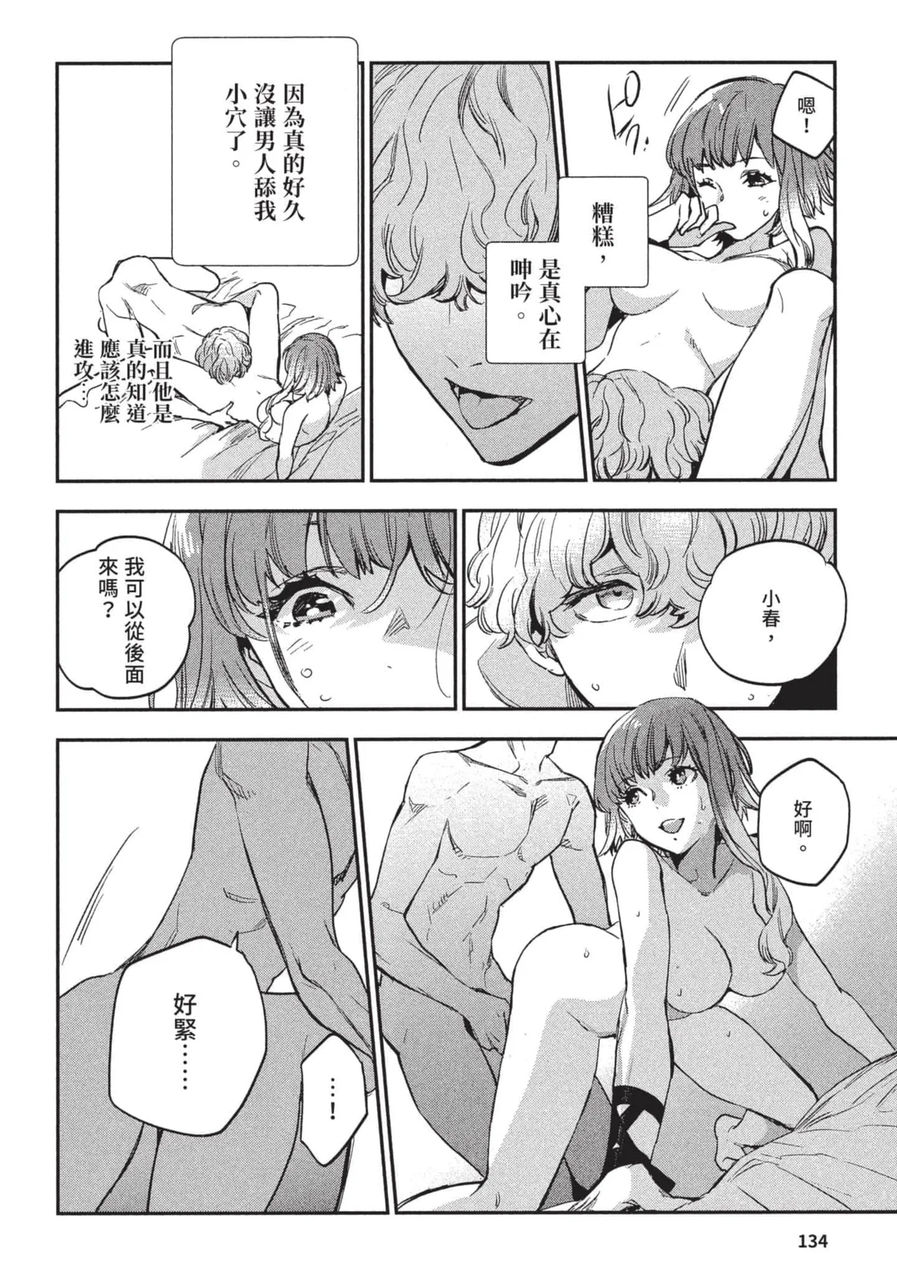 JK Haru is a Sex Worker in Another World 3 |  女高中生小春在異世界成為娼妓 3 page 135 - multi-work series tankoubon hentai manga - read online free